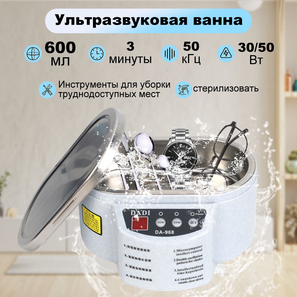 ультразвуковая ванна для ювелирных Xastomes-A241,30W/50W  600ML,50khz,Подходит для печатных плат, очков, ювелирных изделий и т.д