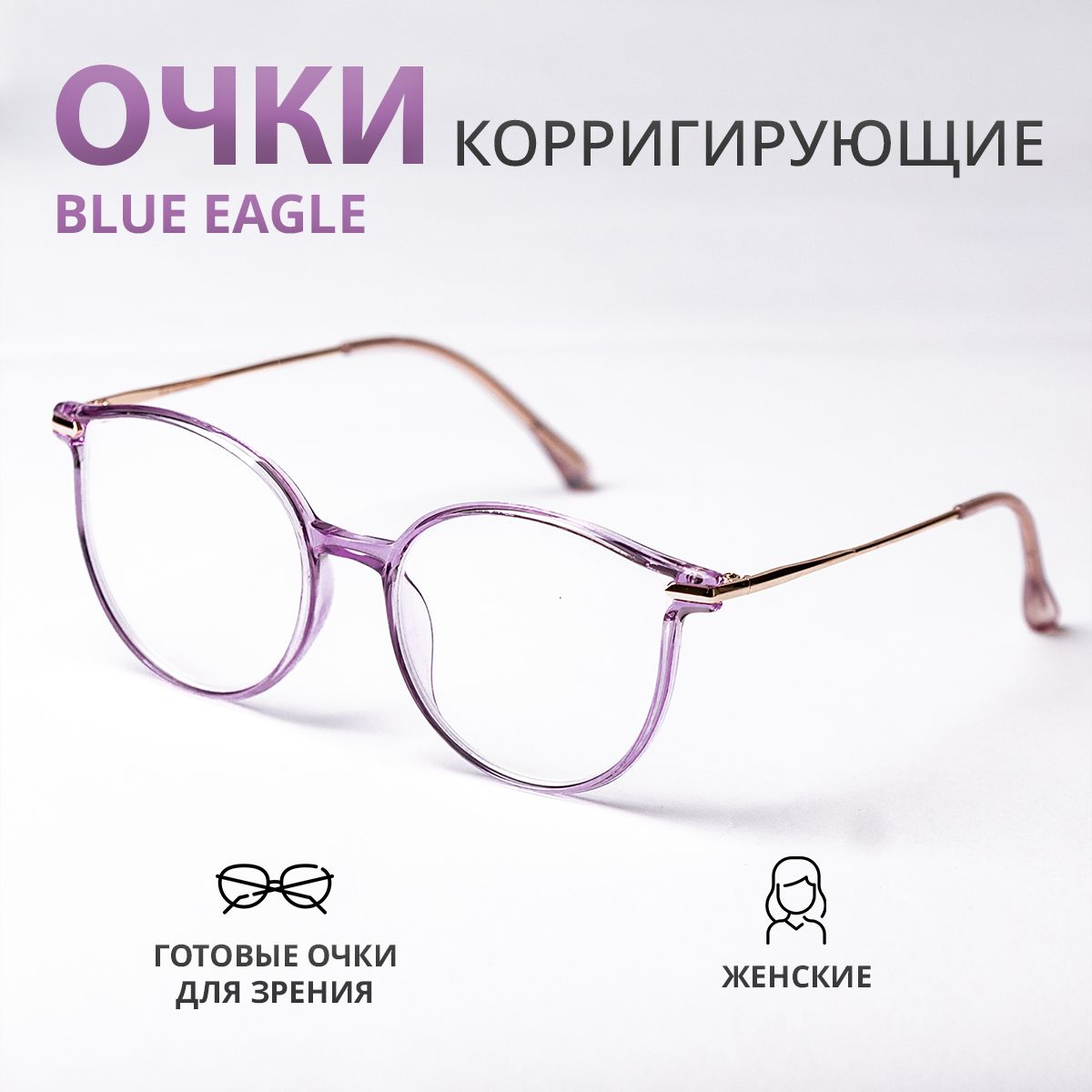 ОчкидлязренияBlueEagle