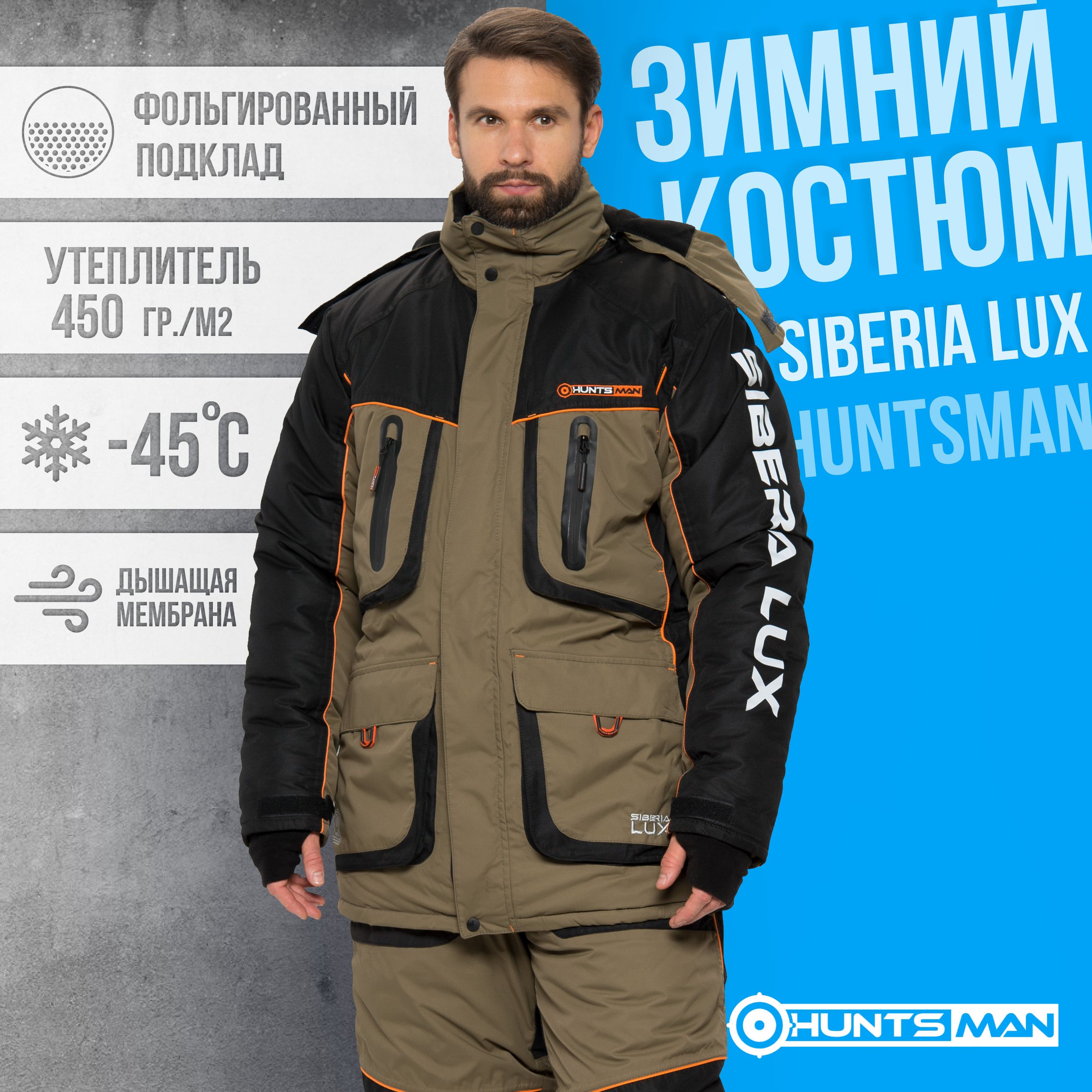 Костюм зимний "HUNTSMAN" Siberia LUX хаки/черный тк. Breathable р.48-50/170-176