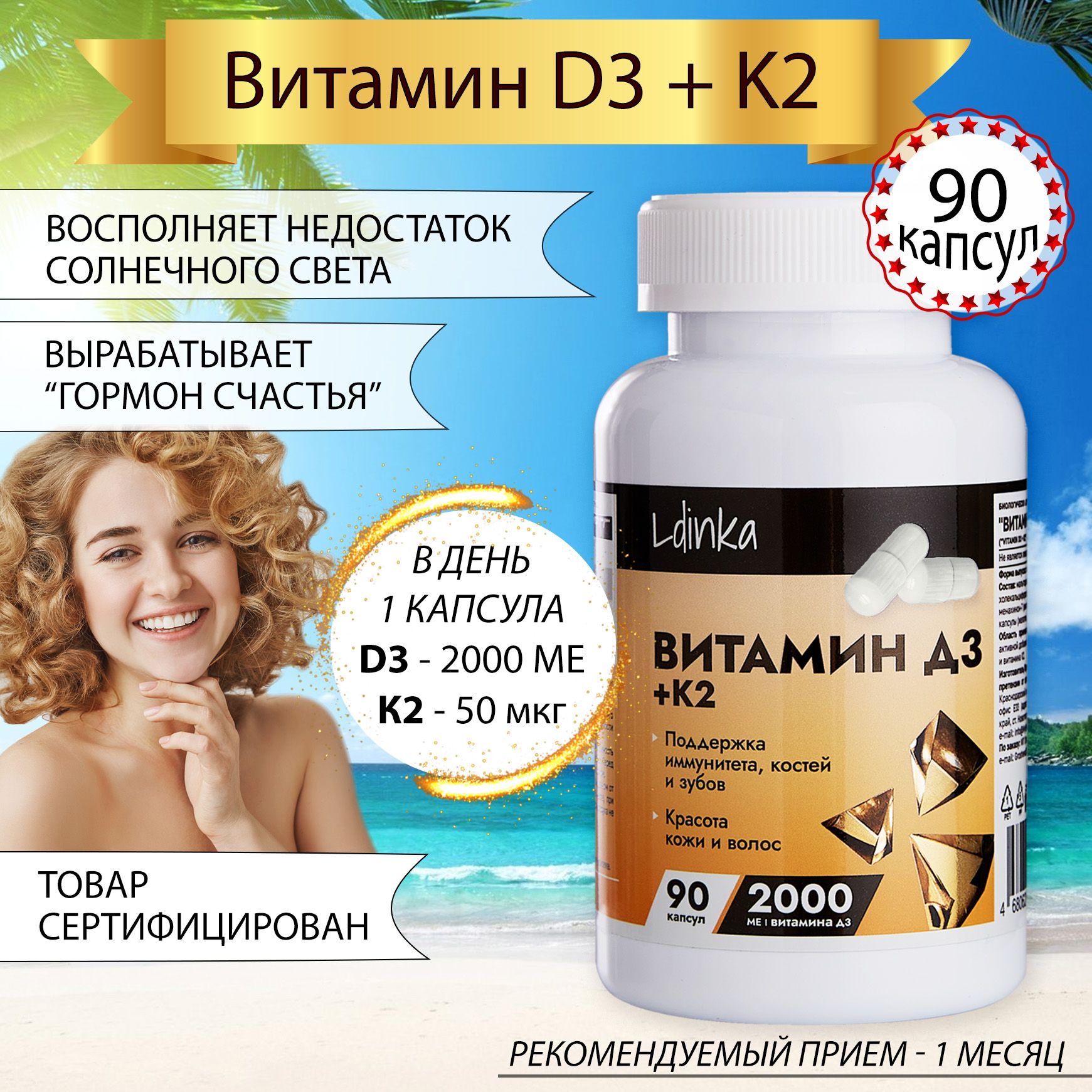 Витамин Д3 + К2 Vitamin D3 + K2