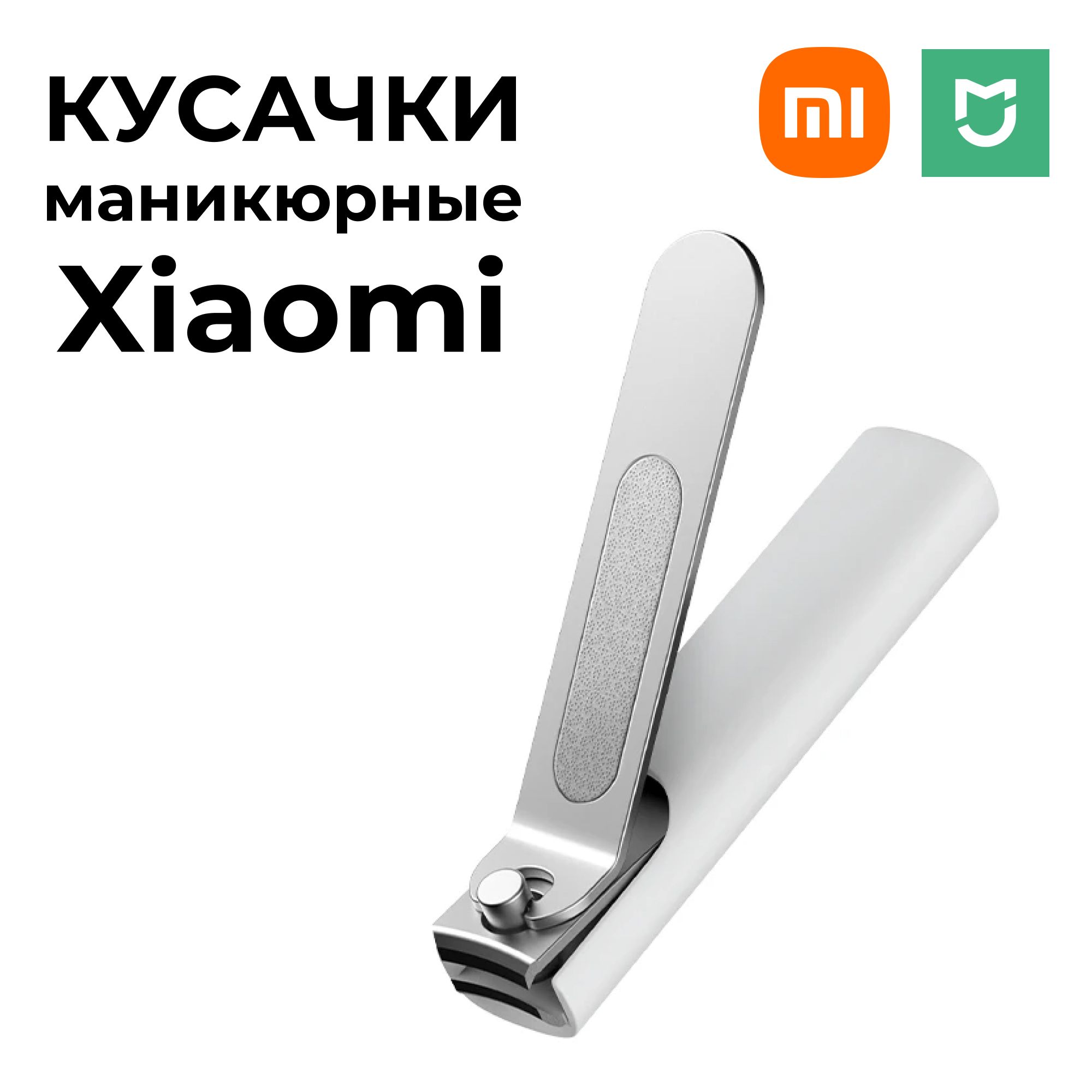 Кусачки для ногтей Xiaomi Mijia Splash-proof Nail Clipper (MJZJD001QW)