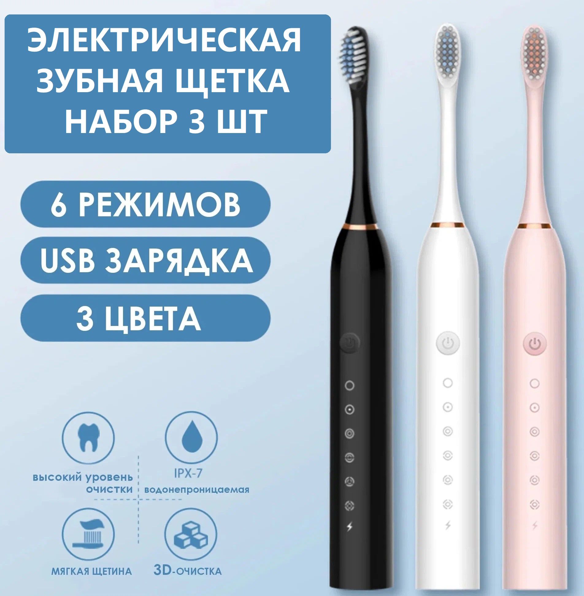 Электрическая зубная щетка SONIC TOOTHBRUSH X-3 - купить по выгодной цене в  интернет-магазине OZON (1374644905)