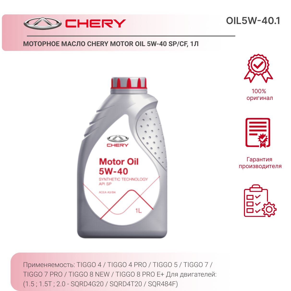 Масло chery motor oil 5w 40