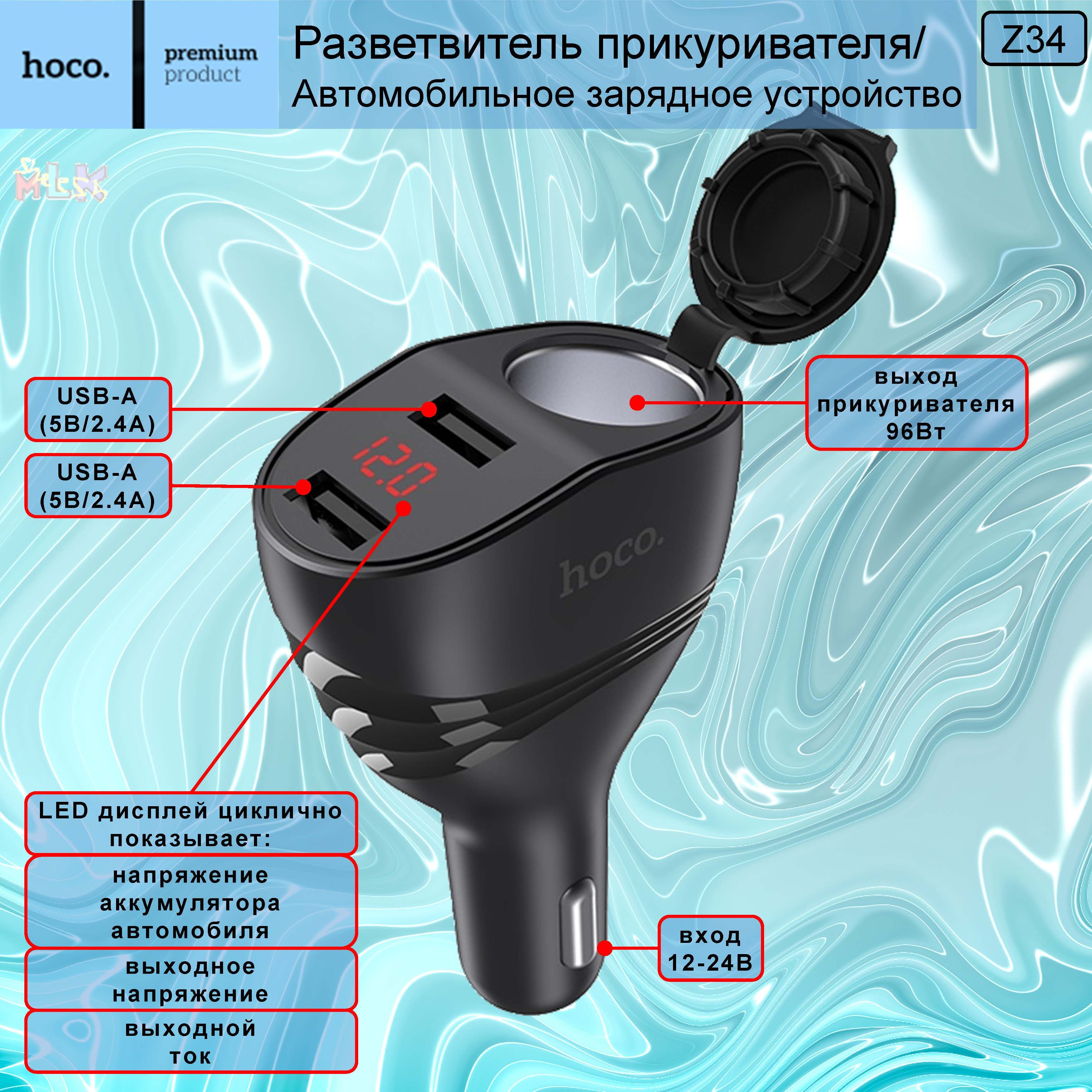 Разветвитель прикуривателя HOCO Z34, автомобильная зарядка для телефона с LED дисплеем, 1 прикуриватель (с крышкой) + 2 USB выхода