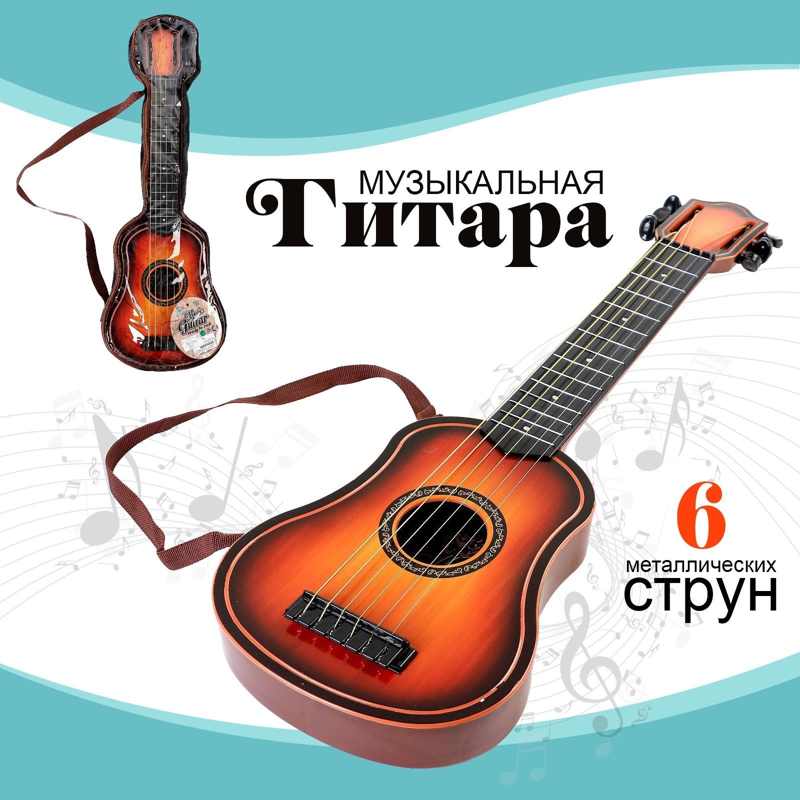 Игрушка музыкальная-гитара 