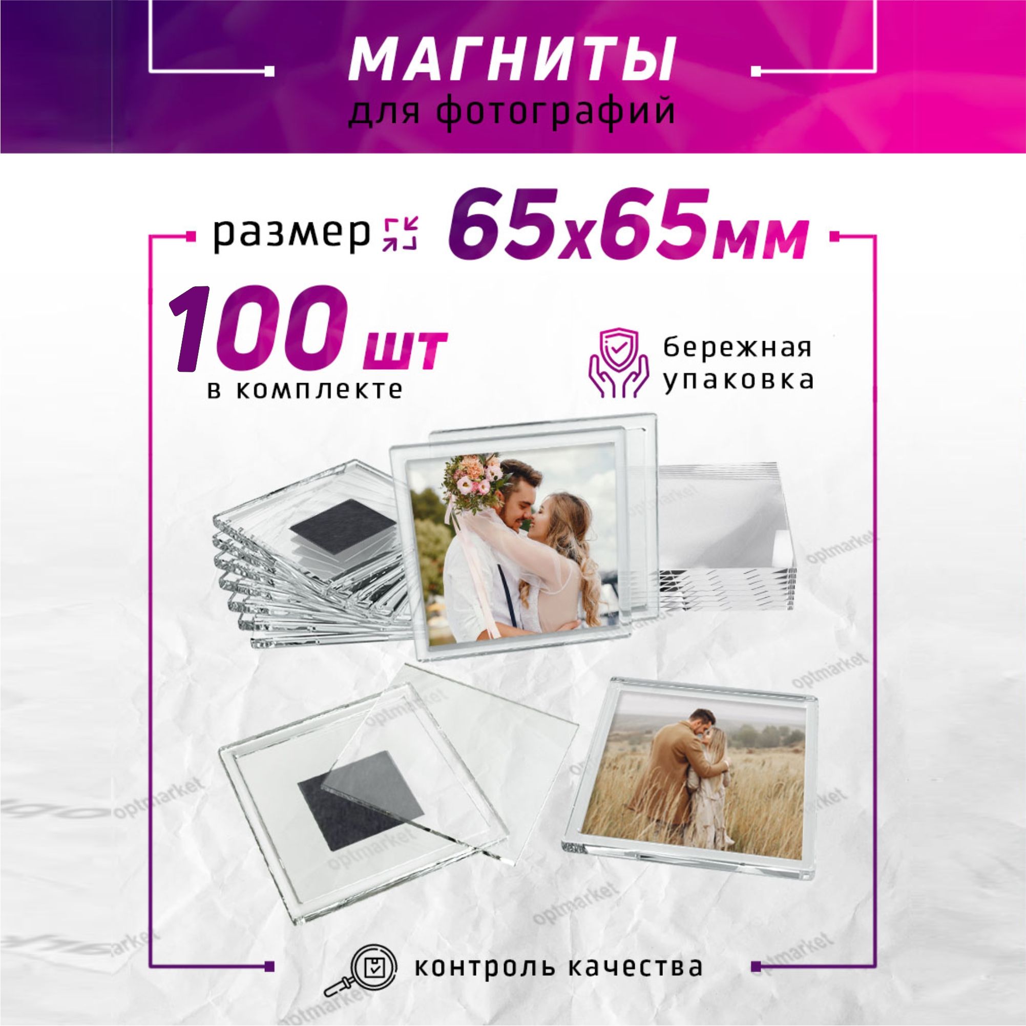 Заготовка акрилового магнита 65х65 мм., квадрат, 100 шт., прозрачные, набор магнитов для фото