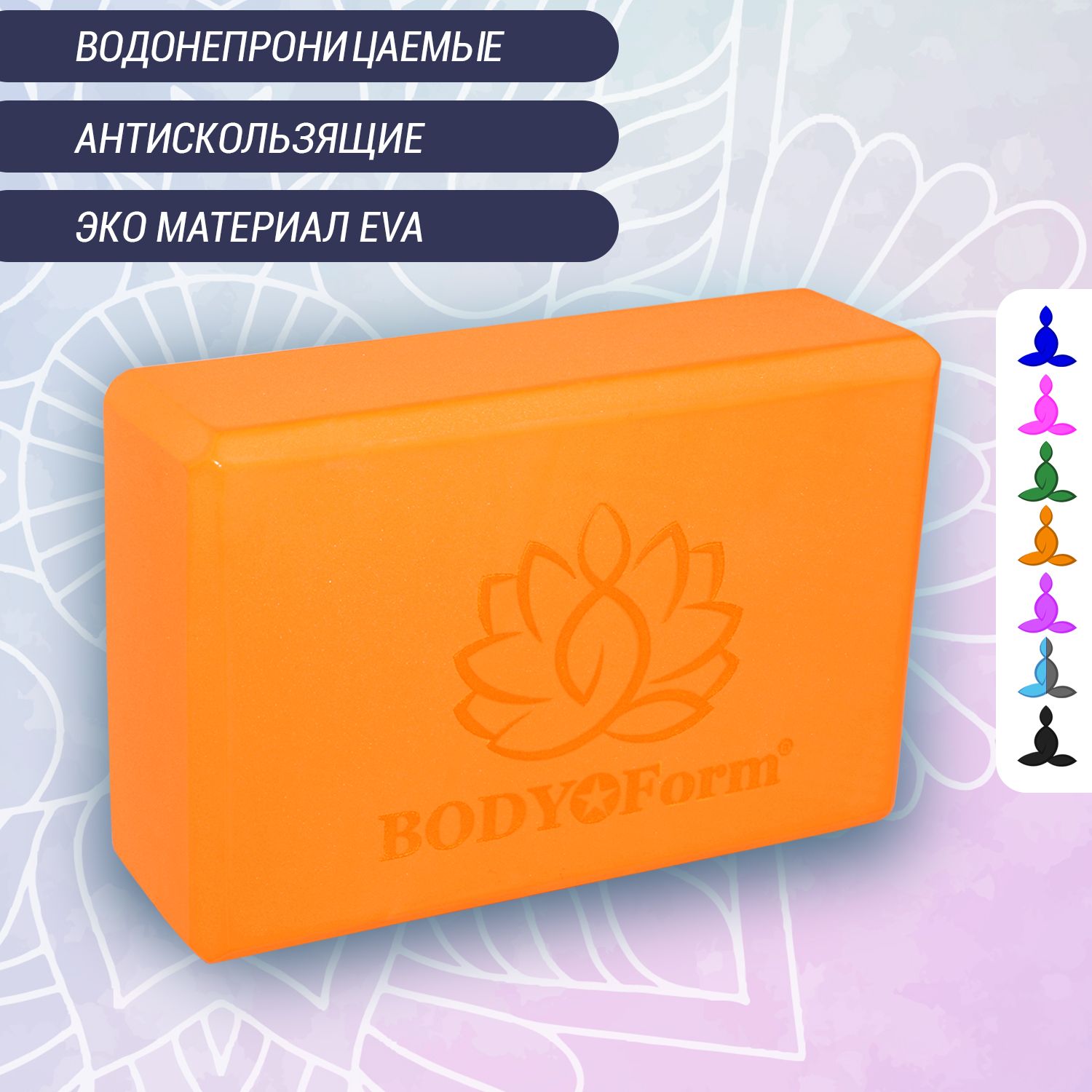 Блок для йоги BodyForm BF-YB02 Оранжевый