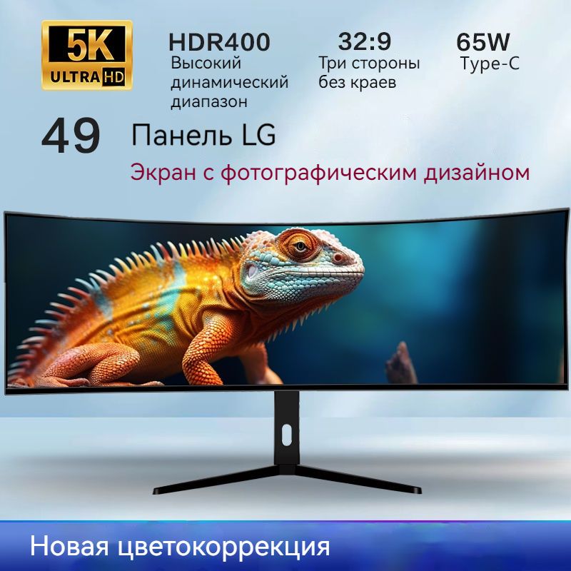 49"МониторIPS,черный