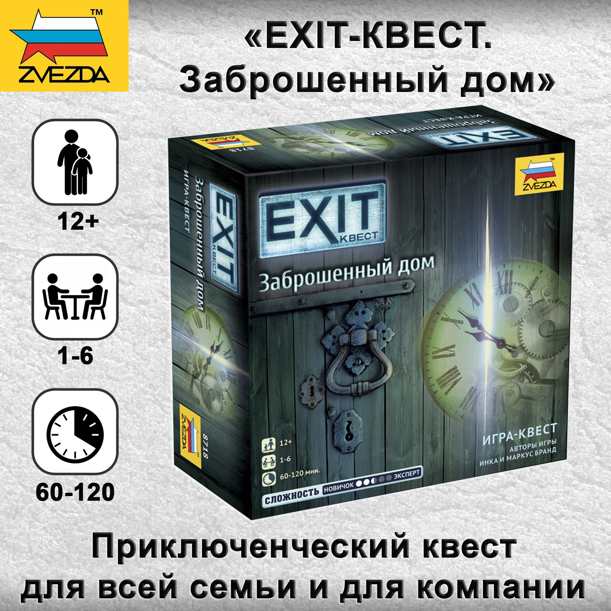 Exit Квест. Заброшенный Дом — купить в интернет-магазине OZON по выгодной  цене