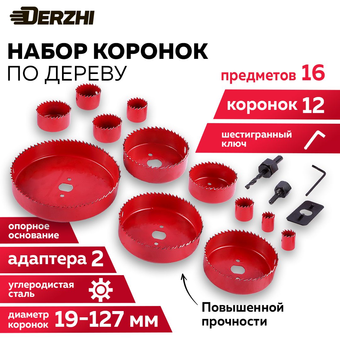Наборы коронок по дереву купить на OZON по низкой цене