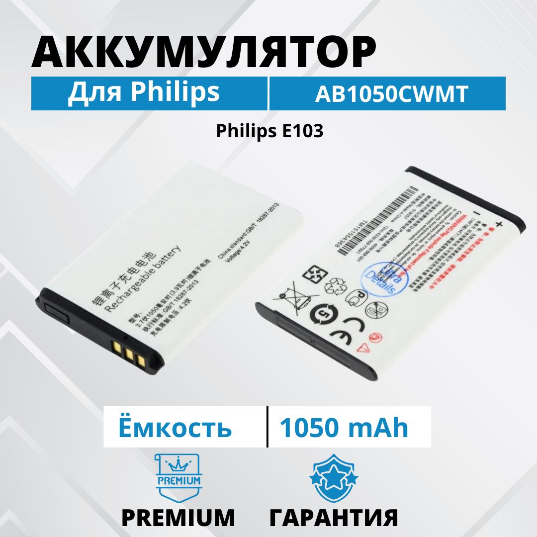 АккумуляторAB1050CWMTдляPhilipsE103Premium