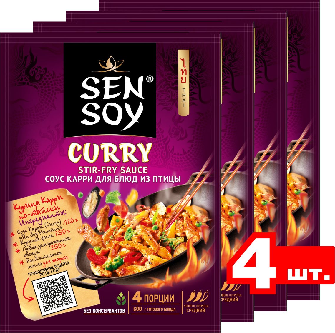 Cоус Sen Soy карри для блюд из птицы, 120 г х 4 шт, 480 г