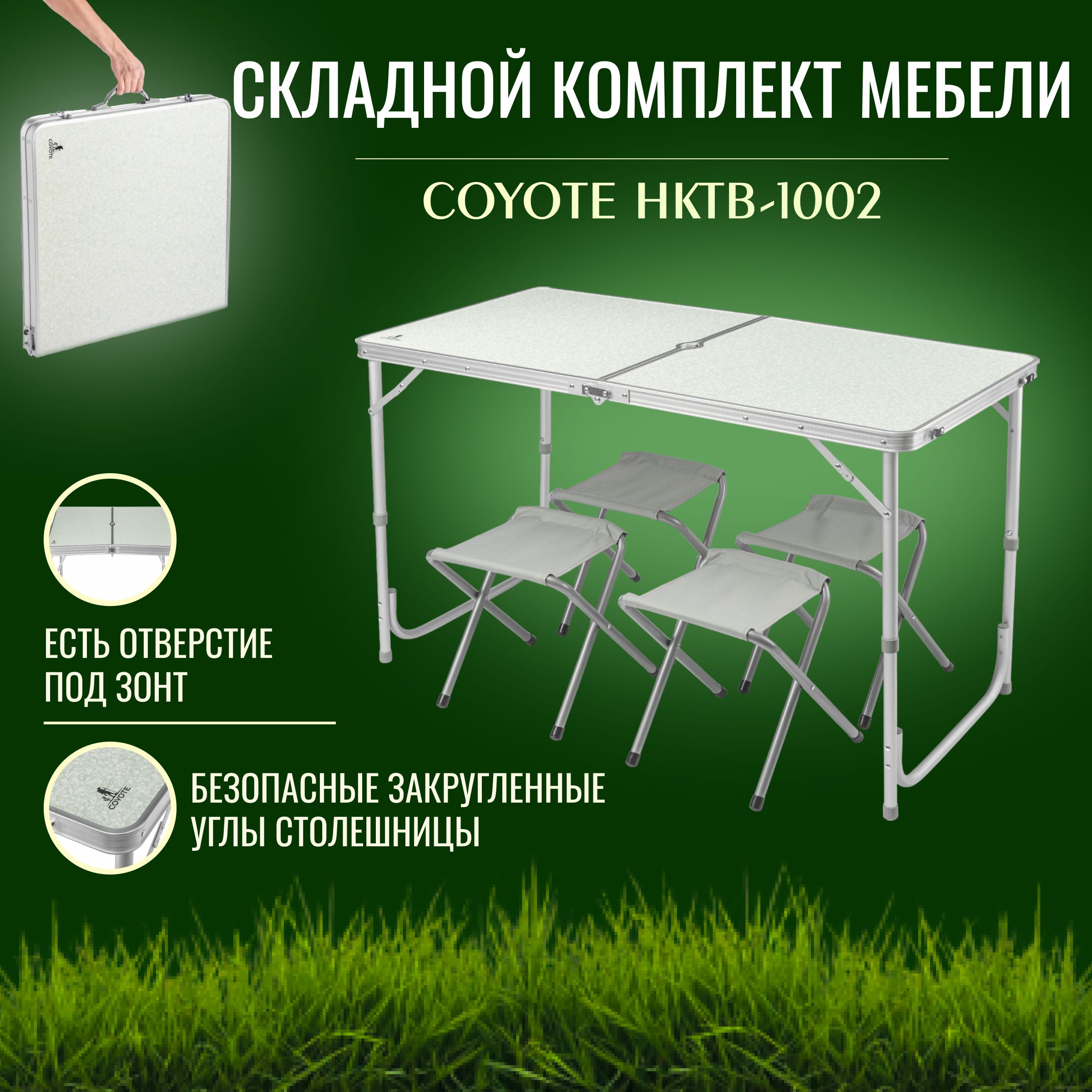 Стол складной coyote hktb 1027m