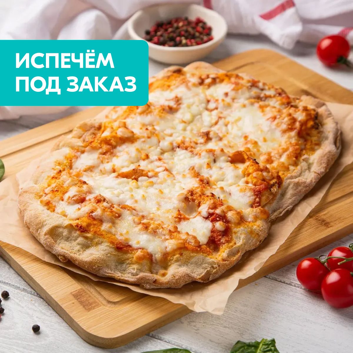 Основа для римской пиццы zotman. Основа для римской пиццы zotman