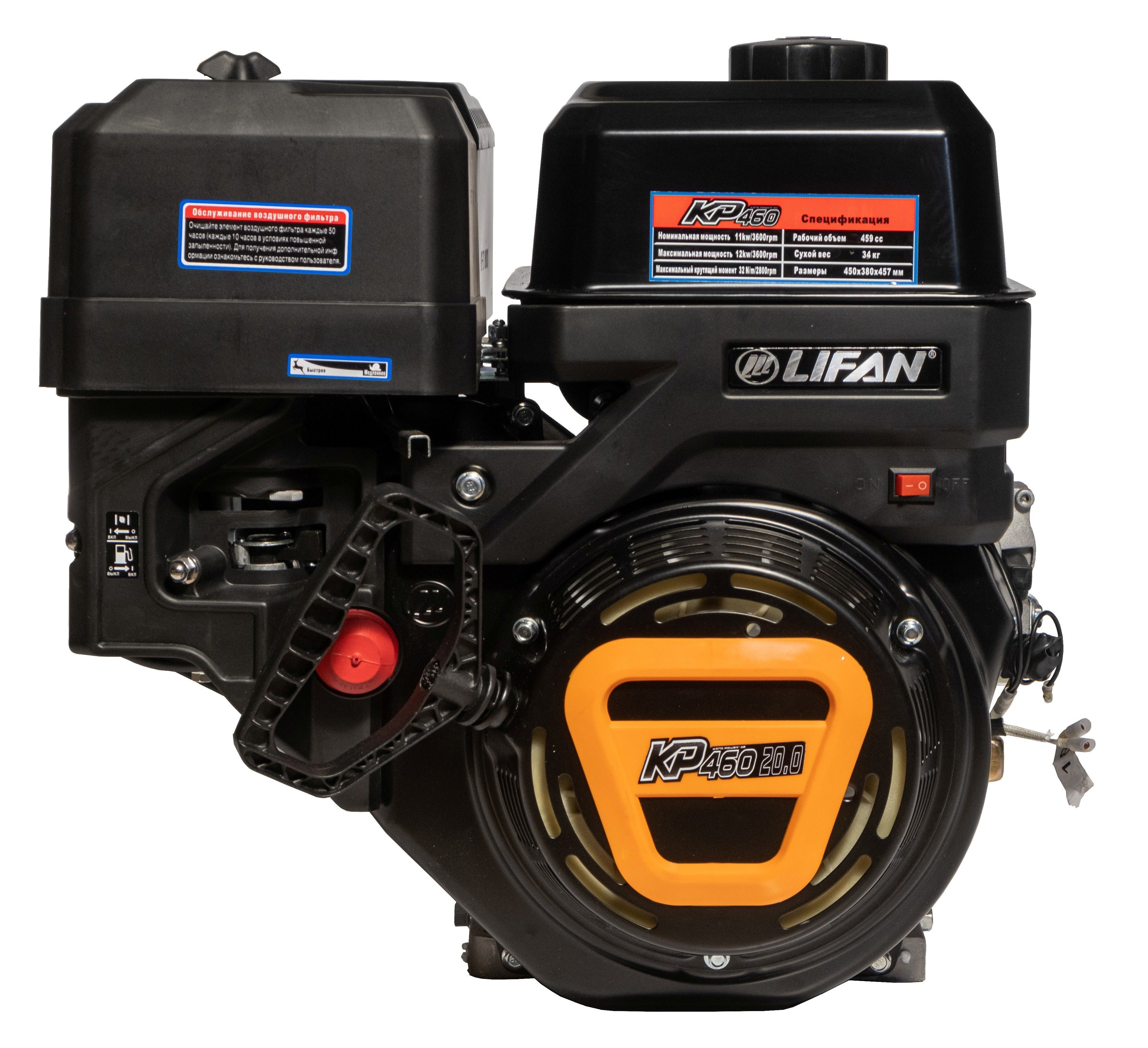 Kp 420. Двигатель Lifan kp460 192f-2t. Lifan kp460e 192fd-2t. KP 460 Lifan, 20 л.с. Двигатель Lifan 20 л.с. с катушкой 11а kp460 (4т) вал 25 мм.