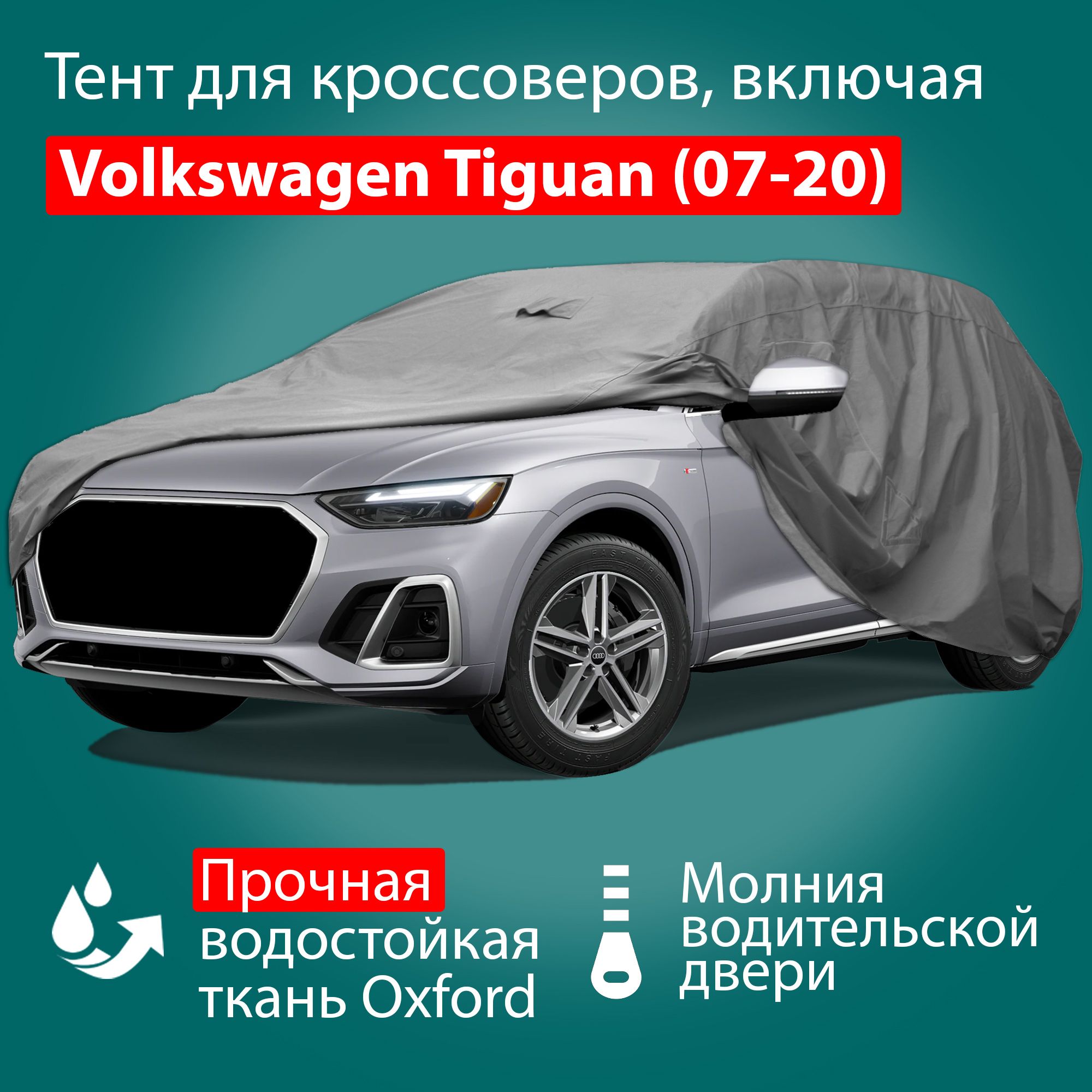 Чехол на автомобиль Adamauto купить по выгодной цене в интернет-магазине  OZON (1380726805)