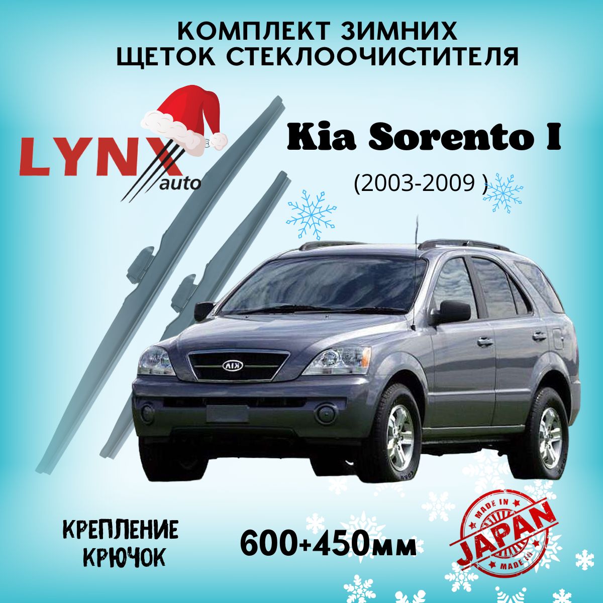 Зимняя щетка стеклоочистителя LYNXauto LW6045-540, крепление Крючок (Hook /  J-Hook) - купить по выгодной цене в интернет-магазине OZON (1211496926)