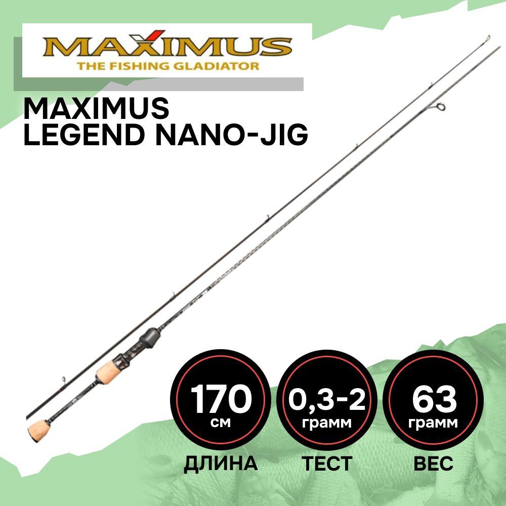 Спиннинг ультралайт Maximus Legend NANO-JIG 17XUL-T 1,7m 0,3-2g., ультралайт спиннинг, для рыбалки