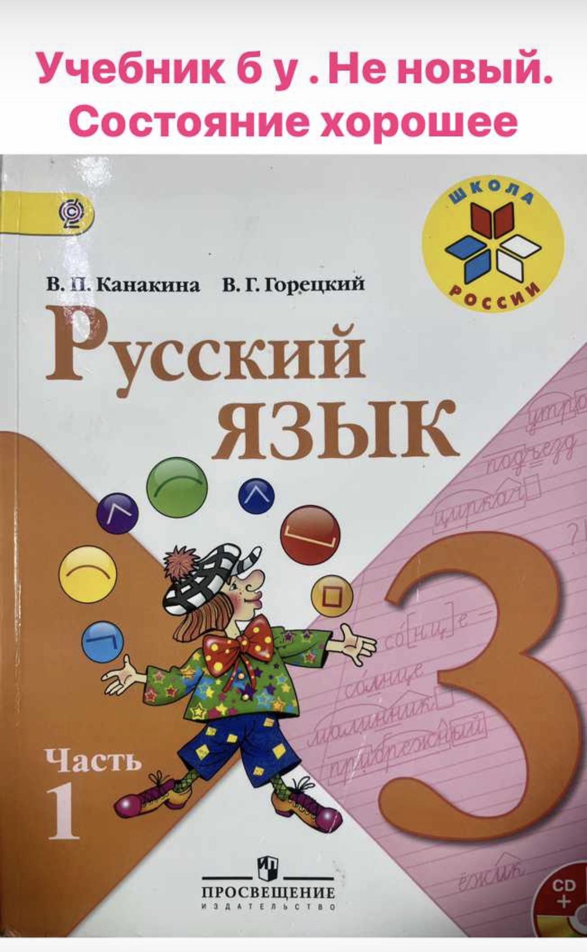 Учебники бу школа россии - купить учебники бу школа россии в  интернет-магазине OZON по выгодной цене