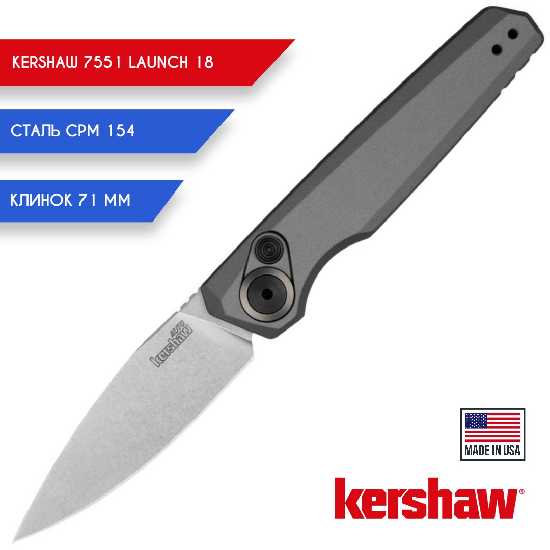 АвтоматическийскладнойножKershaw7551Launch18