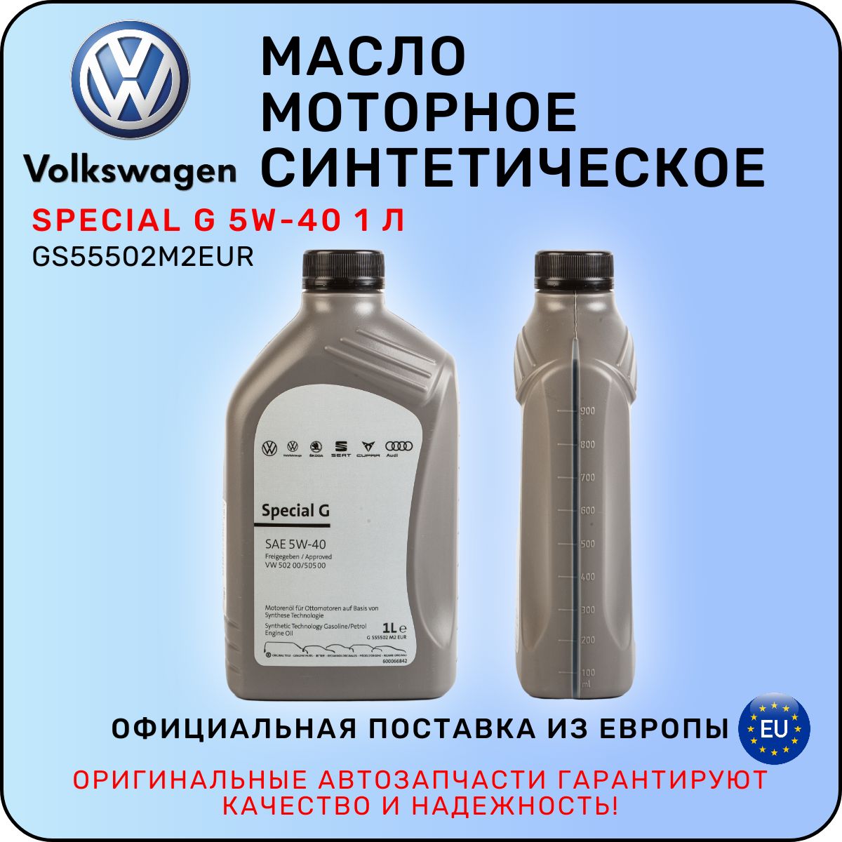 VAG (VW/Audi/Skoda/Seat) 5W-40 Масло моторное, Синтетическое, 1 л