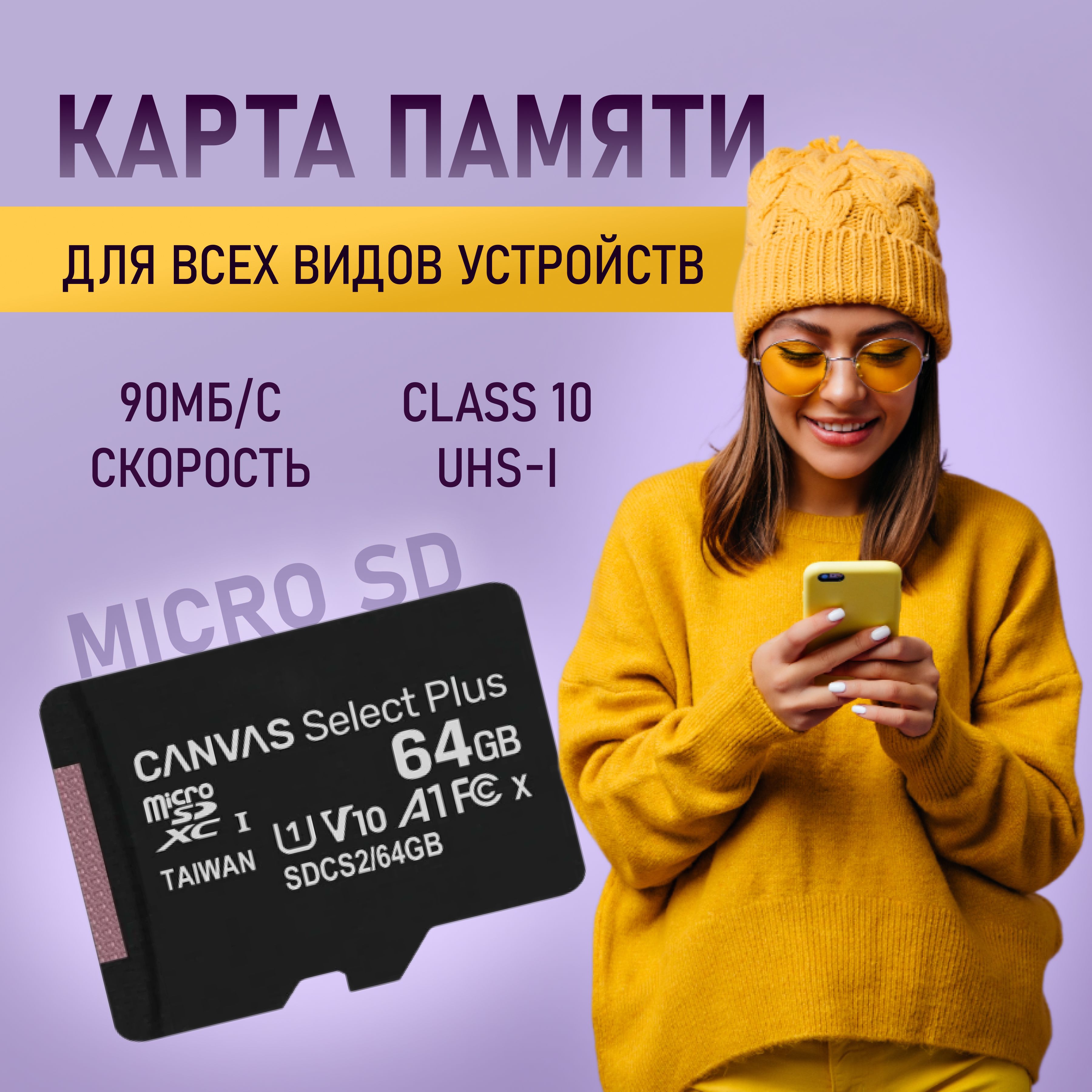 КартапамятиCanvas64gbmicroSD,кингстонсдкарта64,microSDHC64ГБ