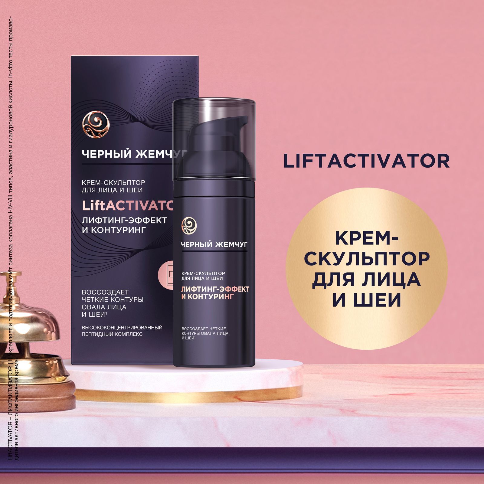 Крем для лица и шеи антивозрастной Черный Жемчуг LiftActivator  лифтинг-эффект и контуринг, с коллагеном 50 мл