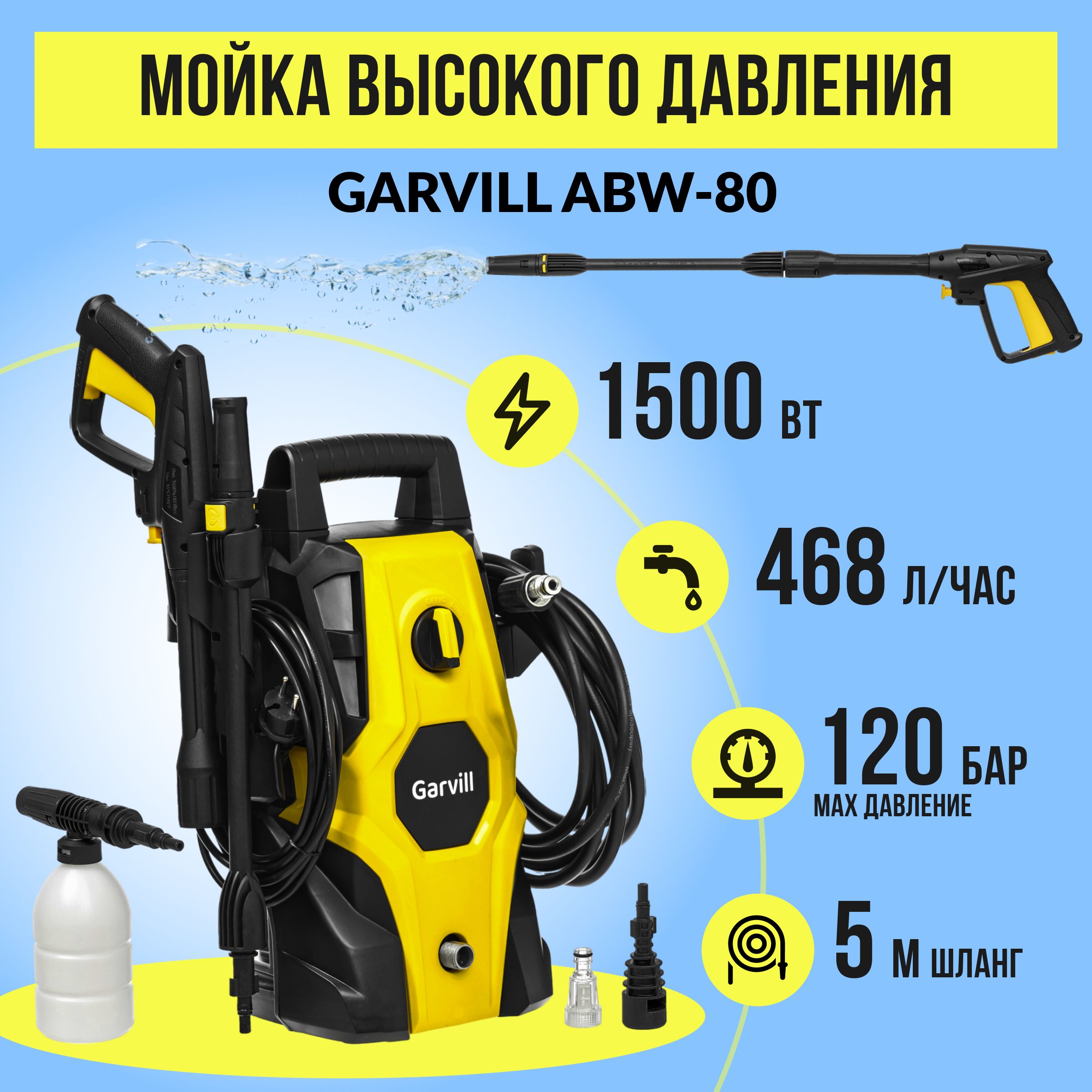 Мойка высокого давления Garvill ABW-80, 468 л/час моечная машина колесная -  купить в интернет-магазине OZON с доставкой по России (933301494)