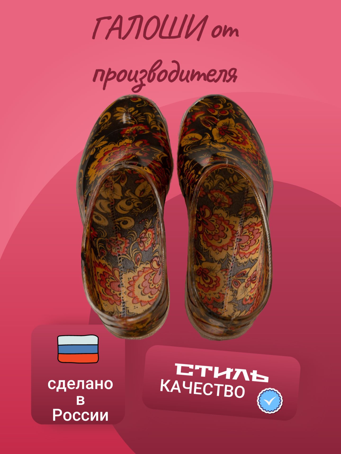 Галоши OBUV-KMV...