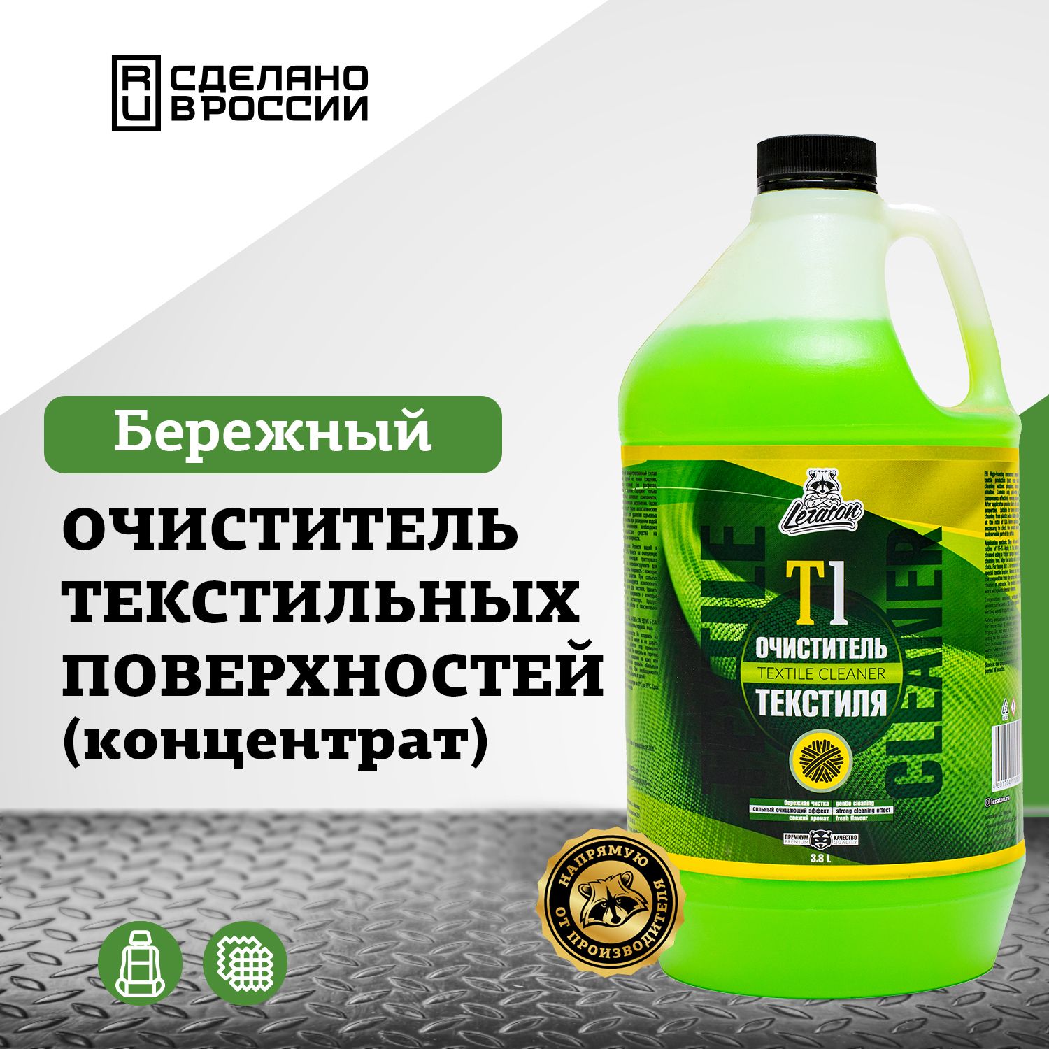 Очиститель текстиля LERATON T1 3,8 л.