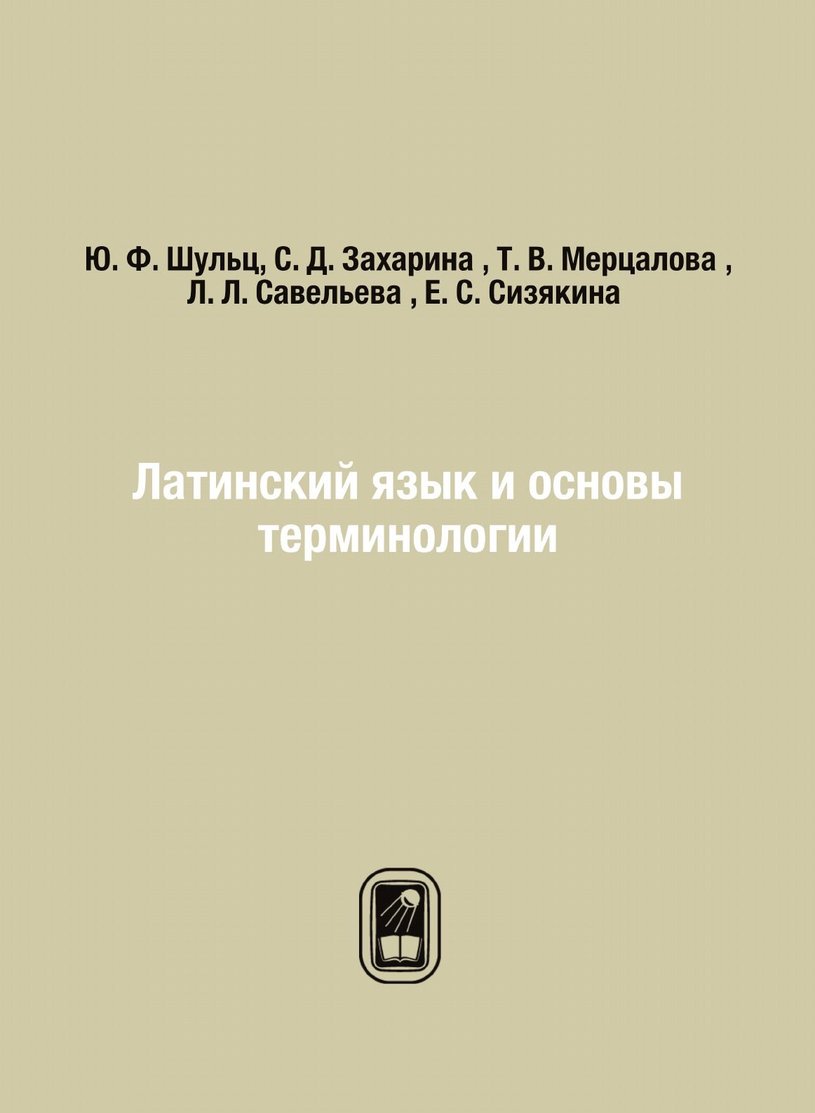 Вопросы и ответы о Латинский язык и основы терминологии – OZON