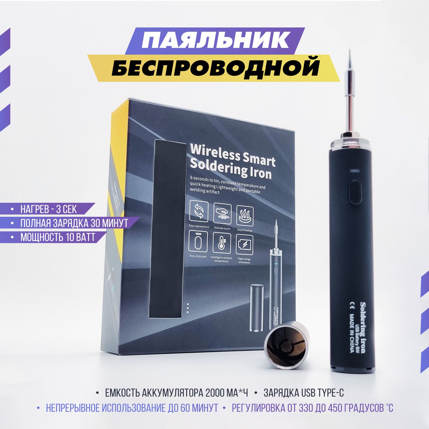 Паяльник беспроводной USB, с регулировкой температуры пайки. Электрический,  аккумуляторный с защитным колпачком