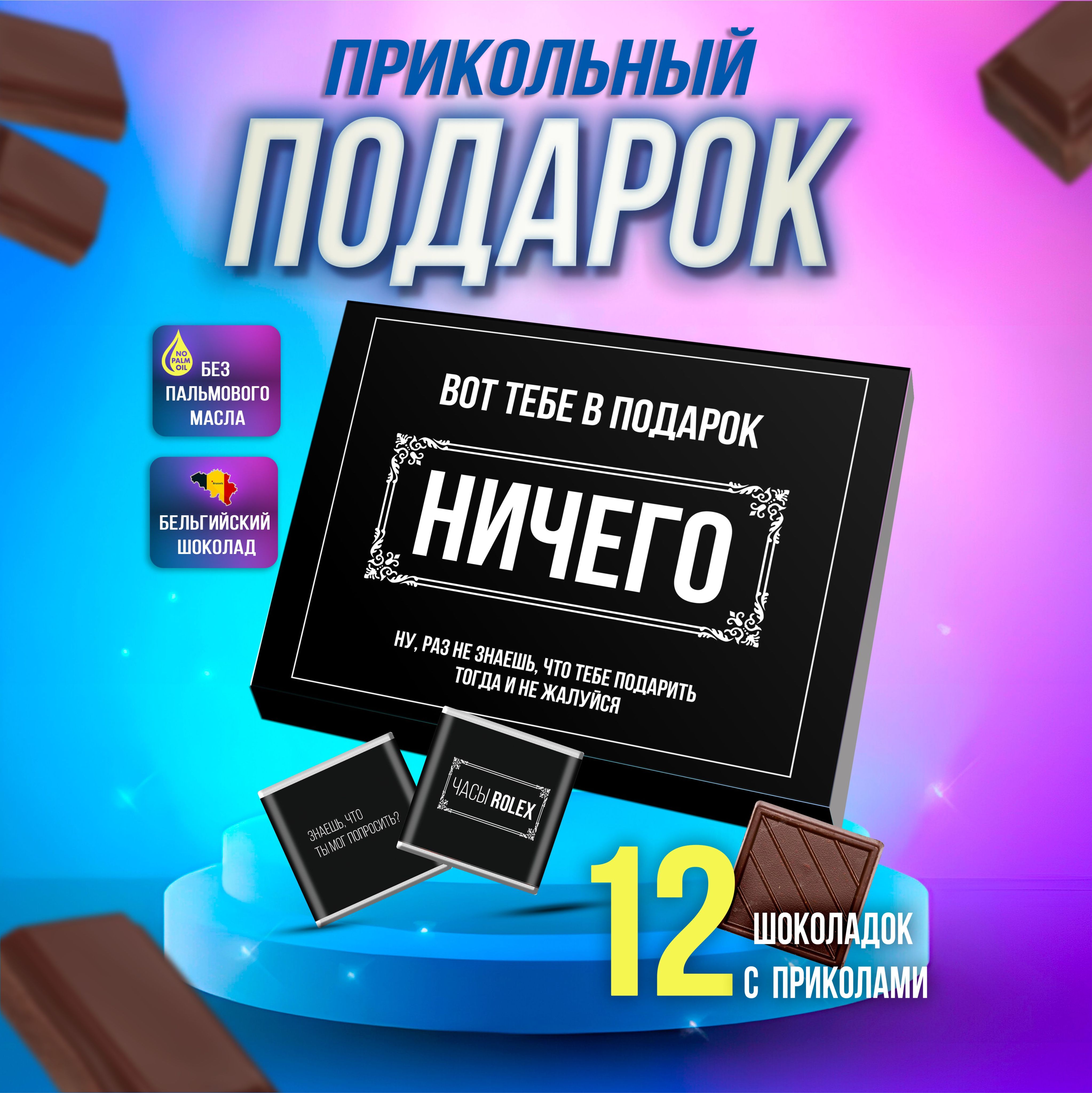 Подарочный набор сладостей ничего / сладкий бокс с приколом / подарок на  день рождения - купить с доставкой по выгодным ценам в интернет-магазине  OZON (1360638071)