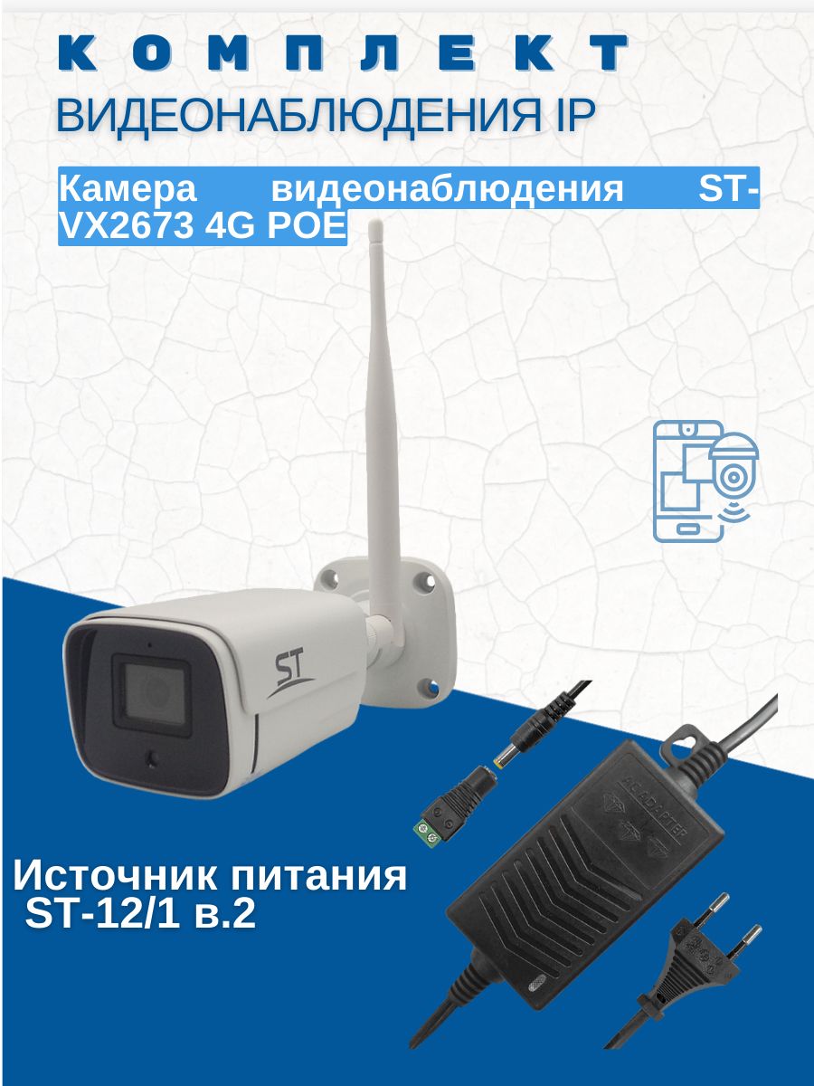 Space technology st-p202. Видеокамера st-vx2673 4g (версия 2) вид ночью. Симкарта в камере видеонаблюдения 4g. Видеокамера st-vx2673 4g (версия 2) вид ночью. Space technology st-p202.
