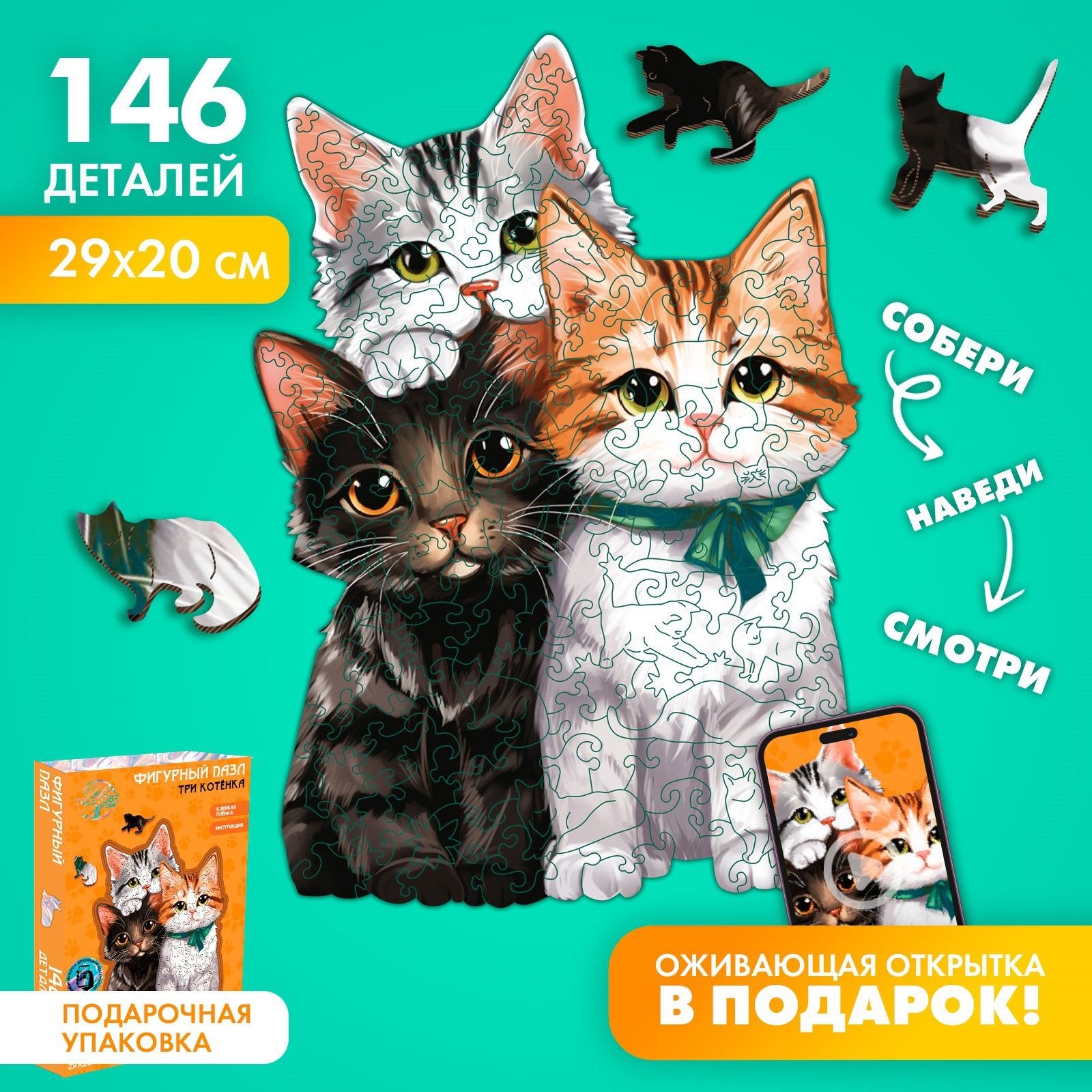 Пазл фигурный, PUZZLE, "Котята",деревянный