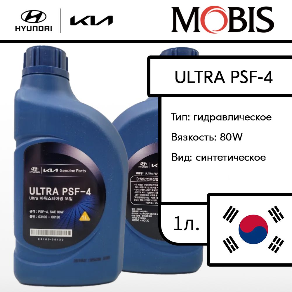 МaслоГУР80WPSF-4MOBIS1л.дляХендай,Киа/арт.0310000130/брендMOBIS