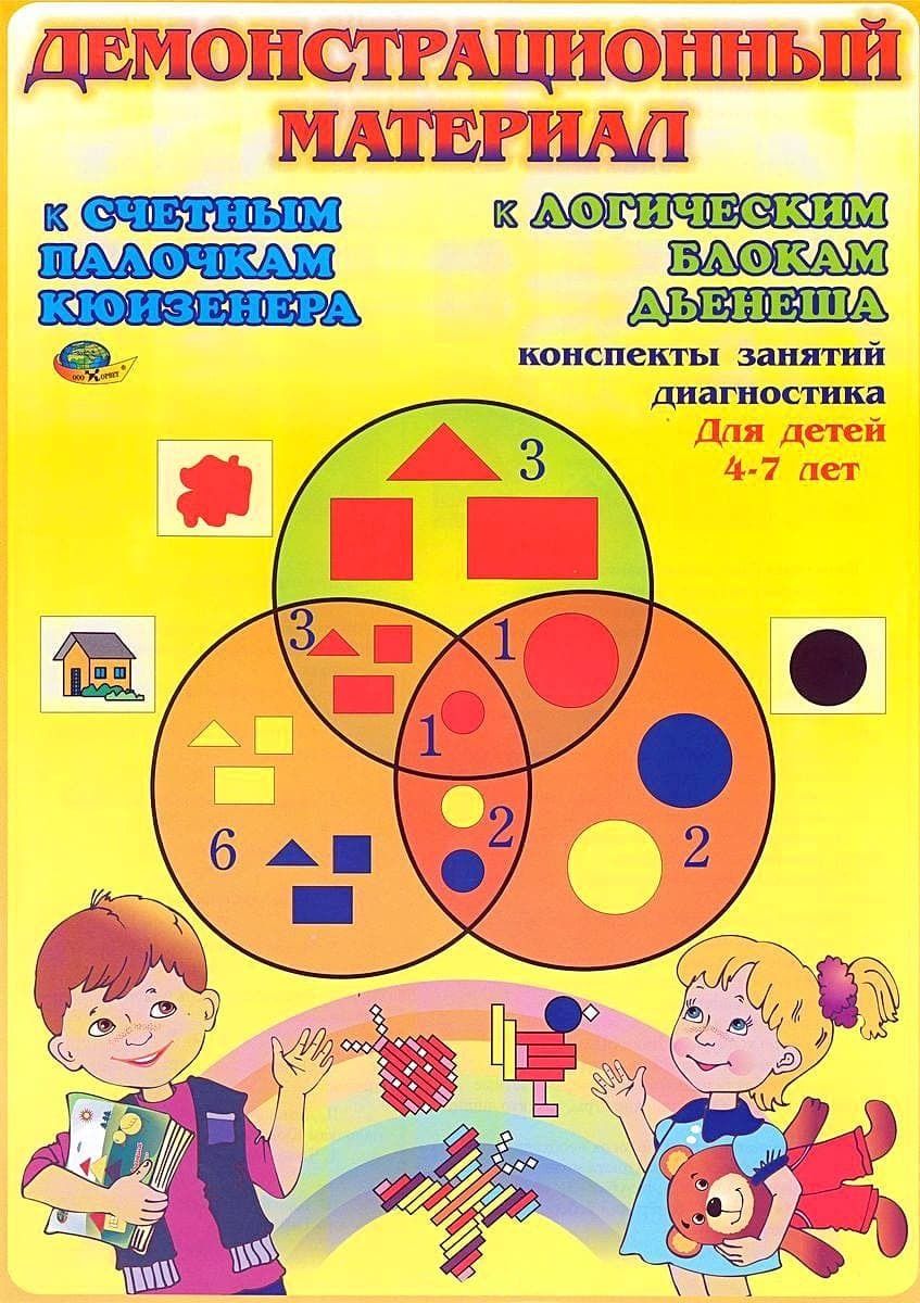 Развивающая игра Корвет Вместе весело играть (к блокам Дьенеша и палочкам Кюизен