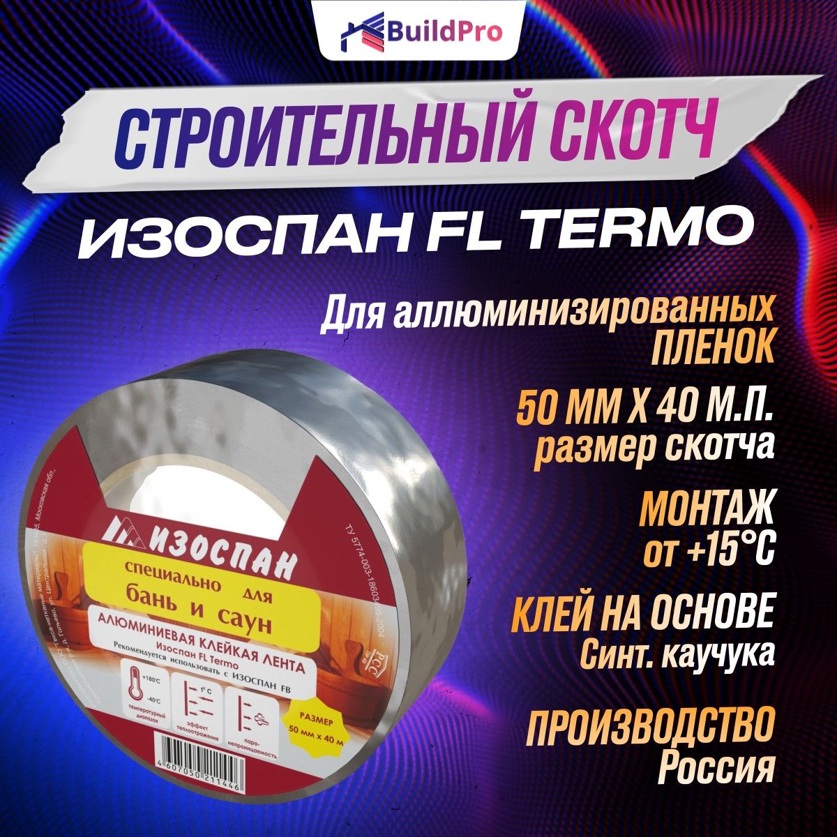 изоспан fl termo