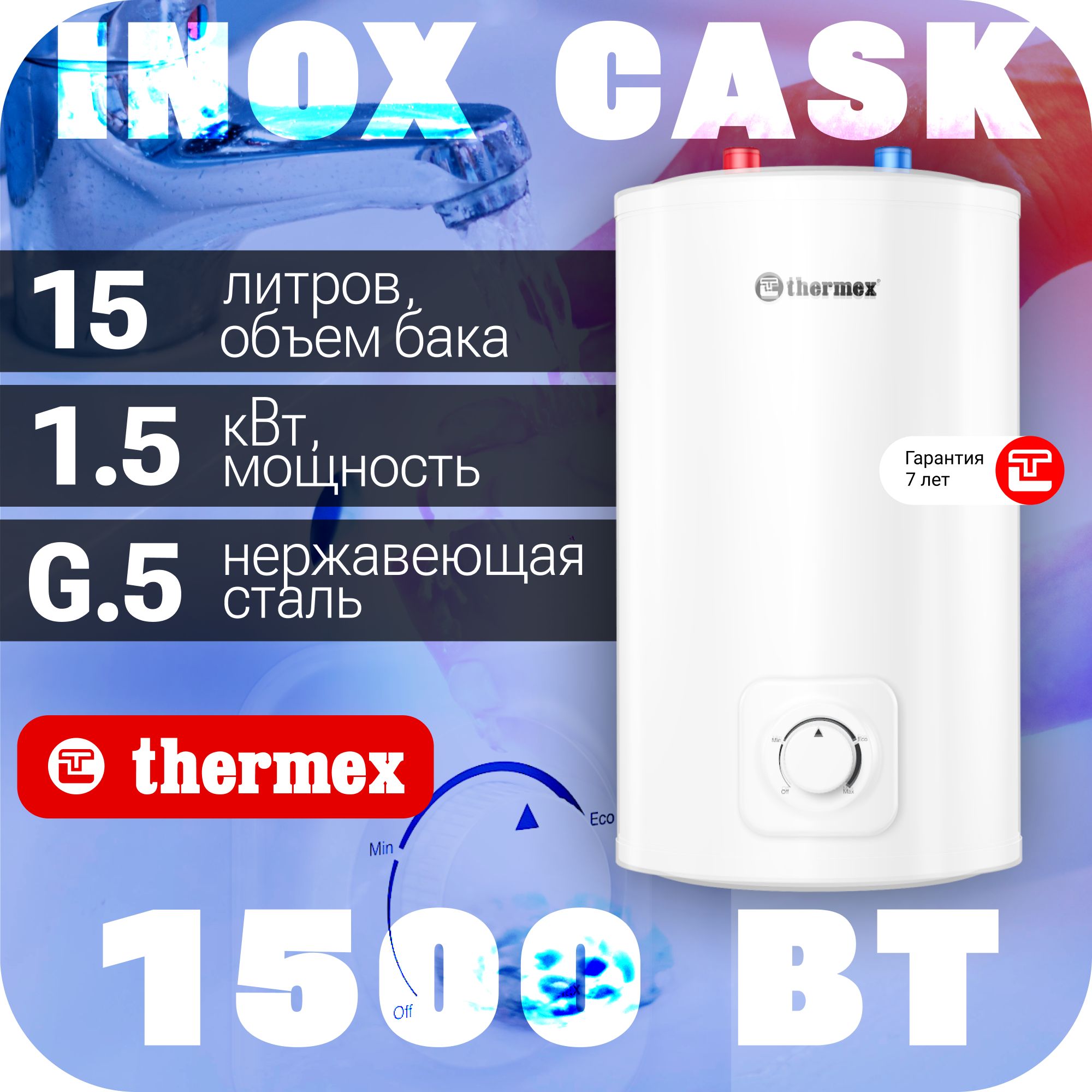 Thermex ic 15 u