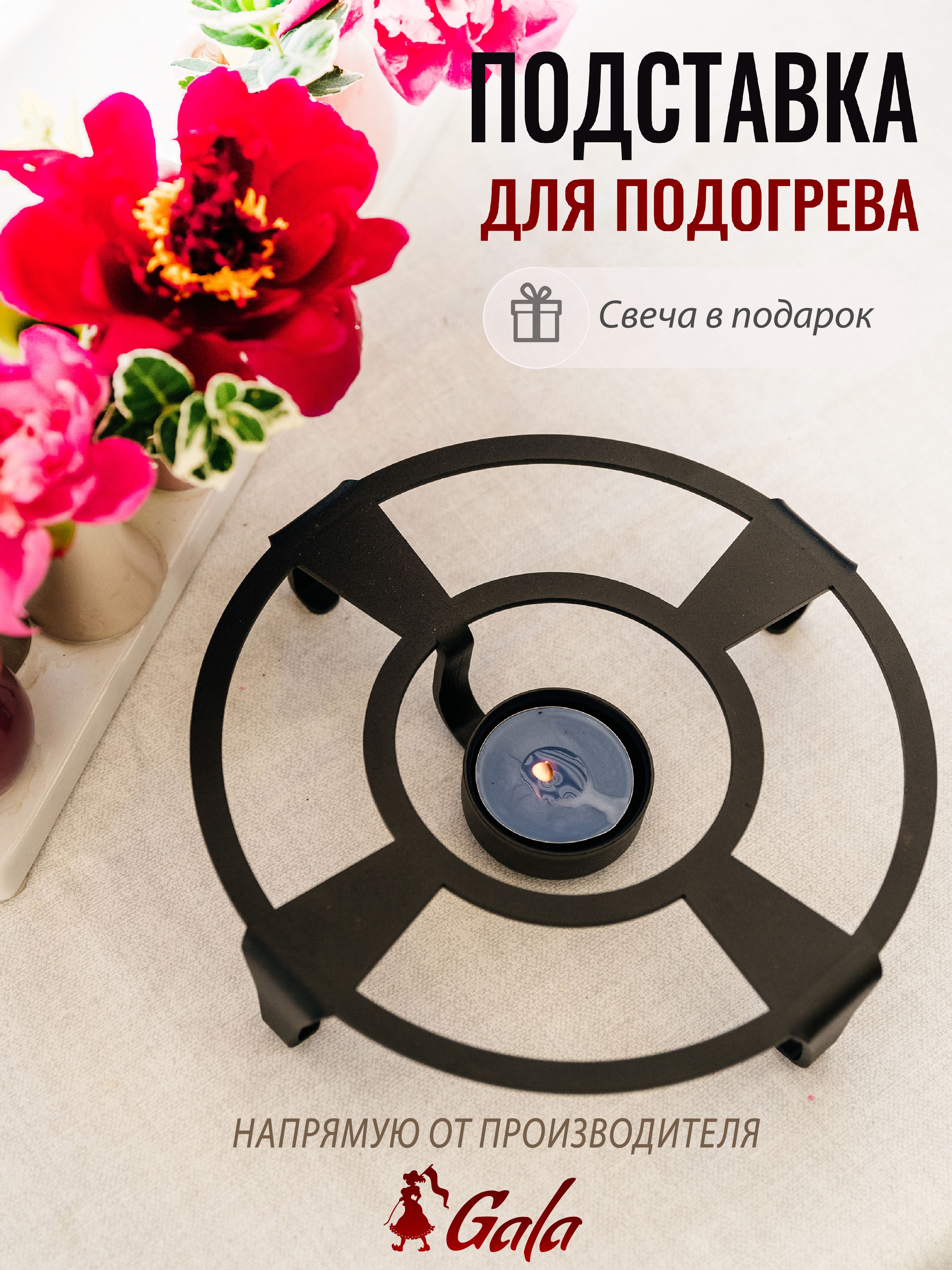 Подставка для подогрева купить на OZON по низкой цене (257826326)