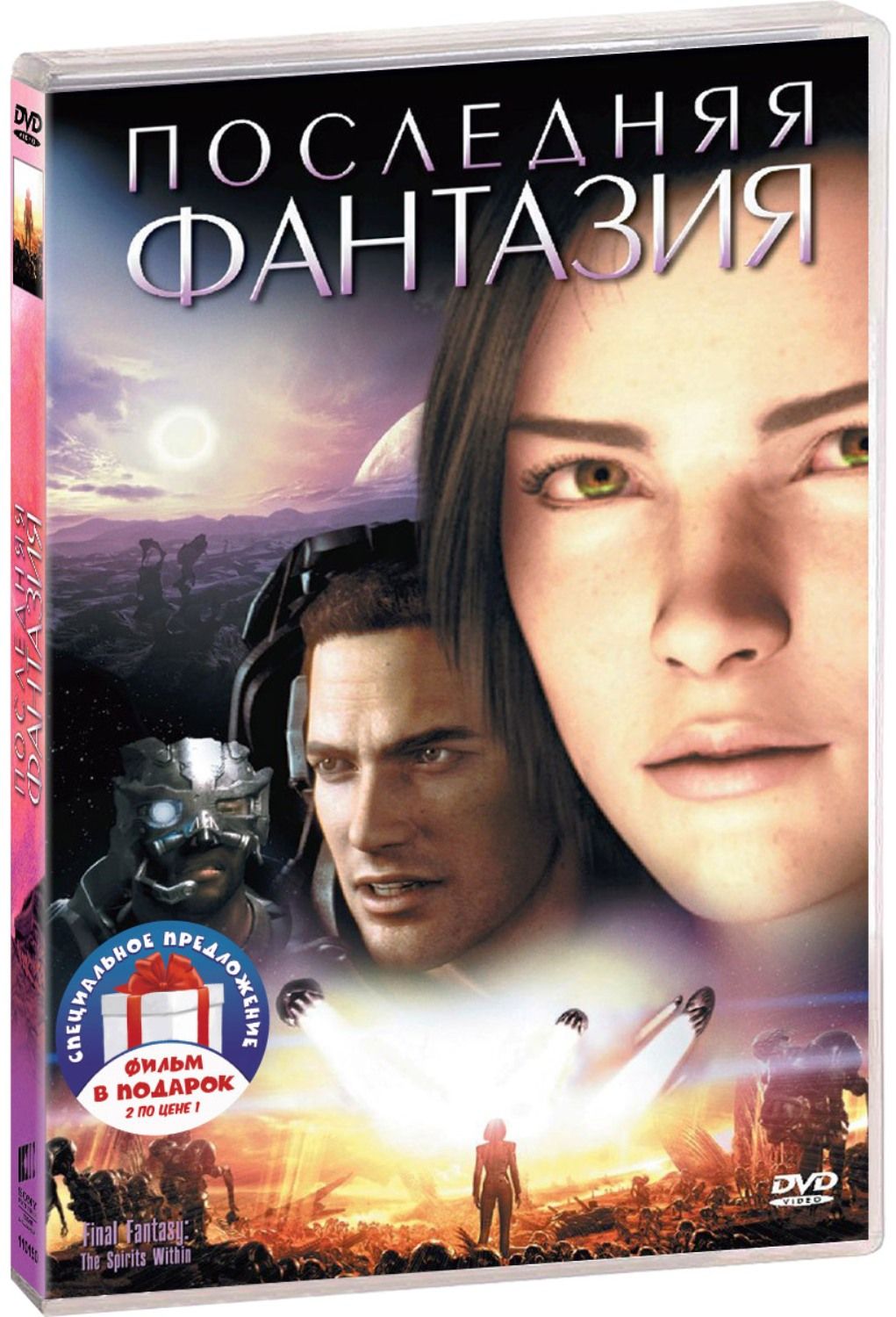 Последняя фантазия. Трилогия (м/ф) 3DVD