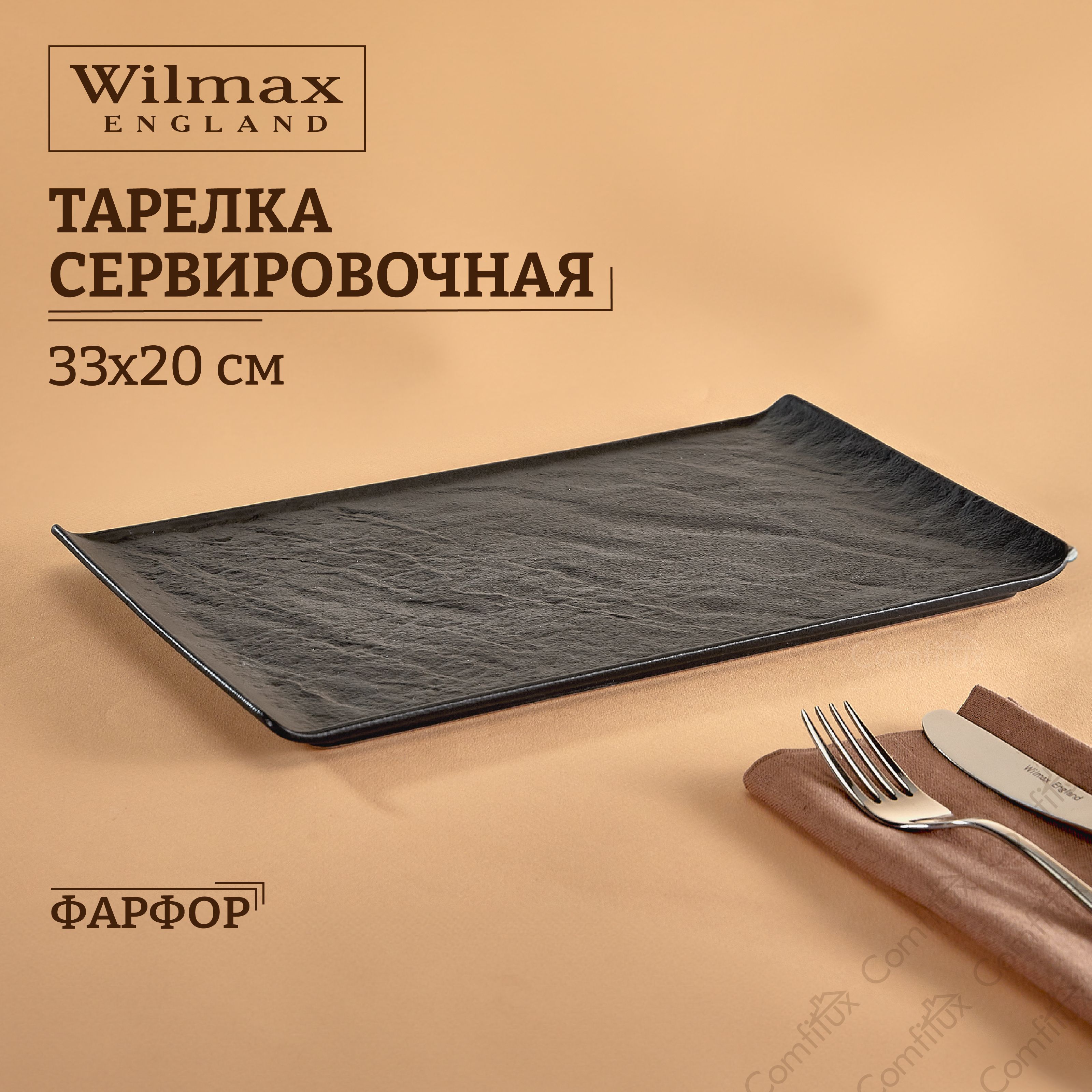 ТарелкасервировочнаяWilmaxSlatestone33х20см