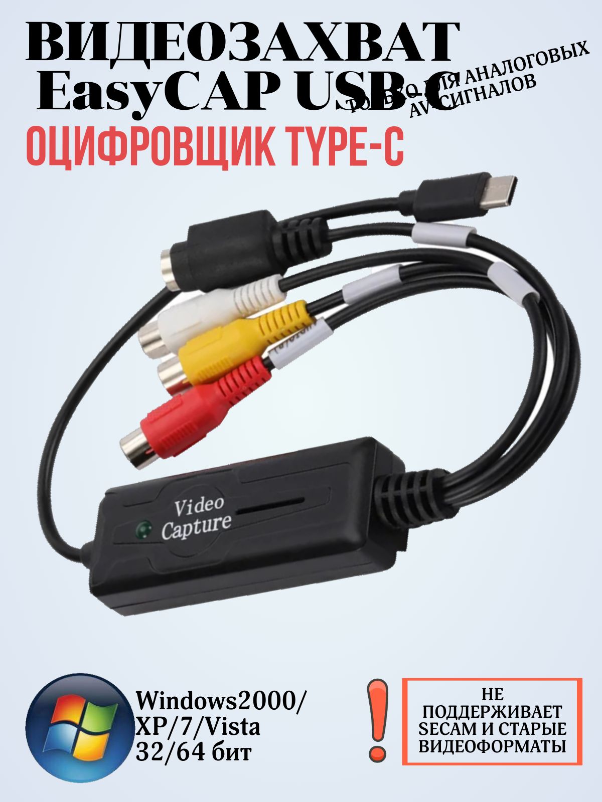 Устройство видеозахвата EasyCAP USB-C оцифровщик Type-C