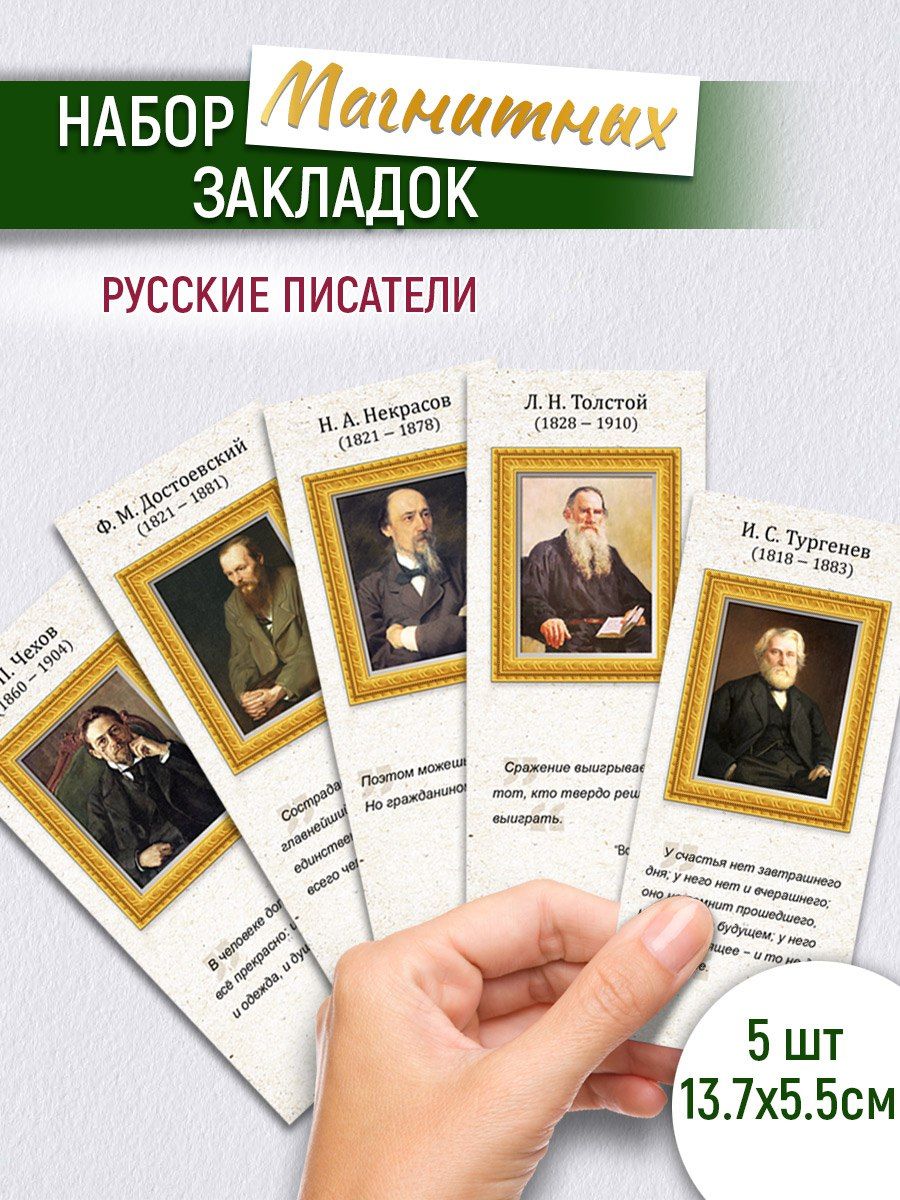 Империя поздравлений Закладка 13 см, 5 шт.