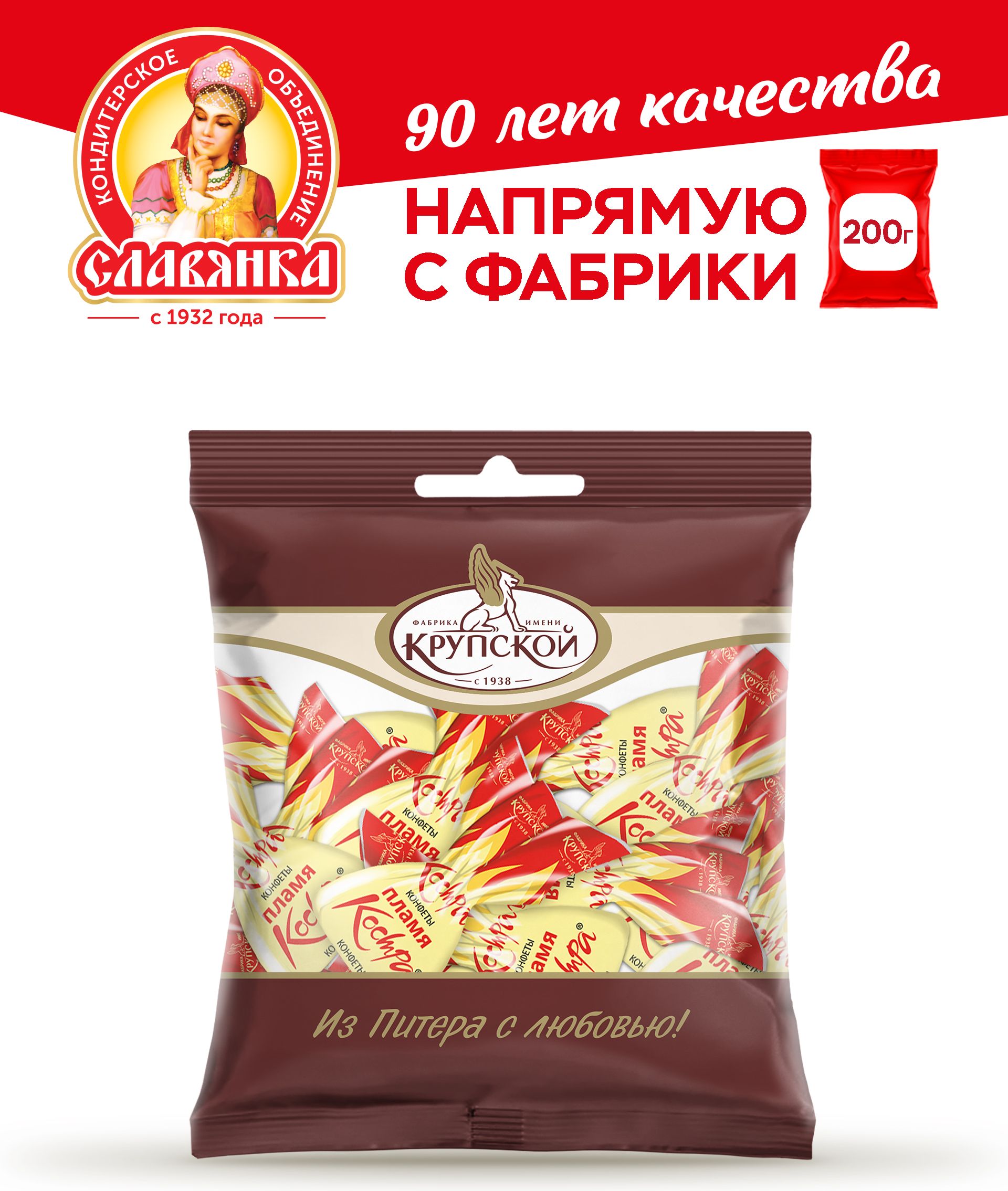 Конфеты Пламя костра, 200 г