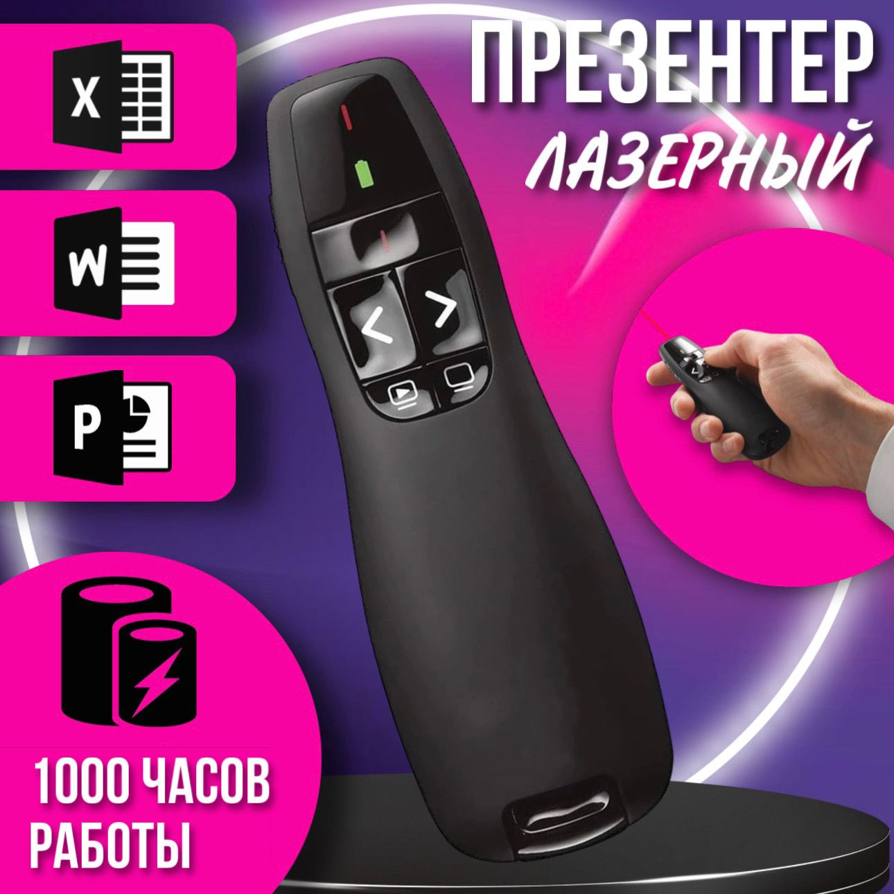 Презентер/пульт для презентаций/лазерная указка с USB