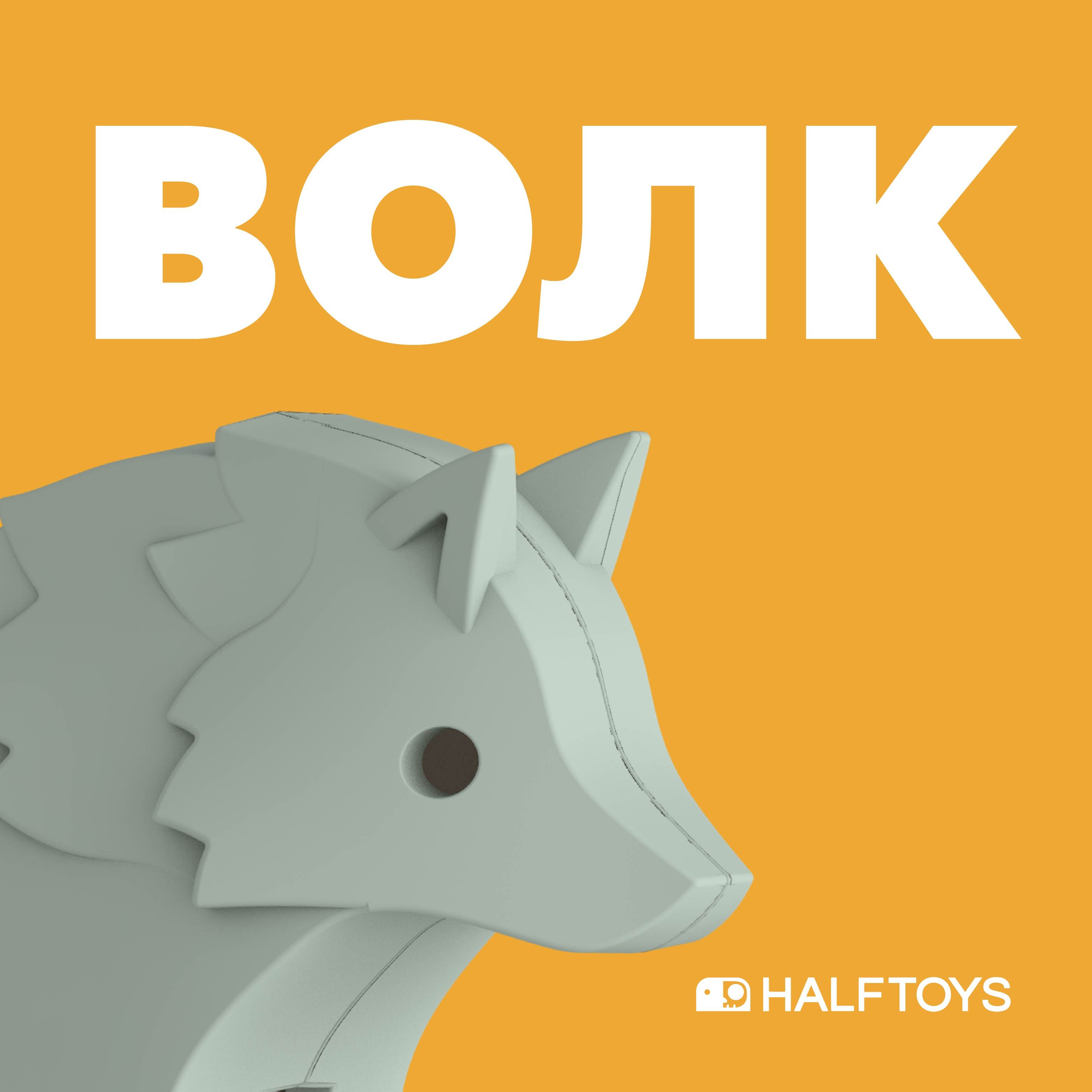 Фигурка HALFTOYS ANIMAL Волк, магнитная - купить с доставкой по выгодным  ценам в интернет-магазине OZON (758809195)