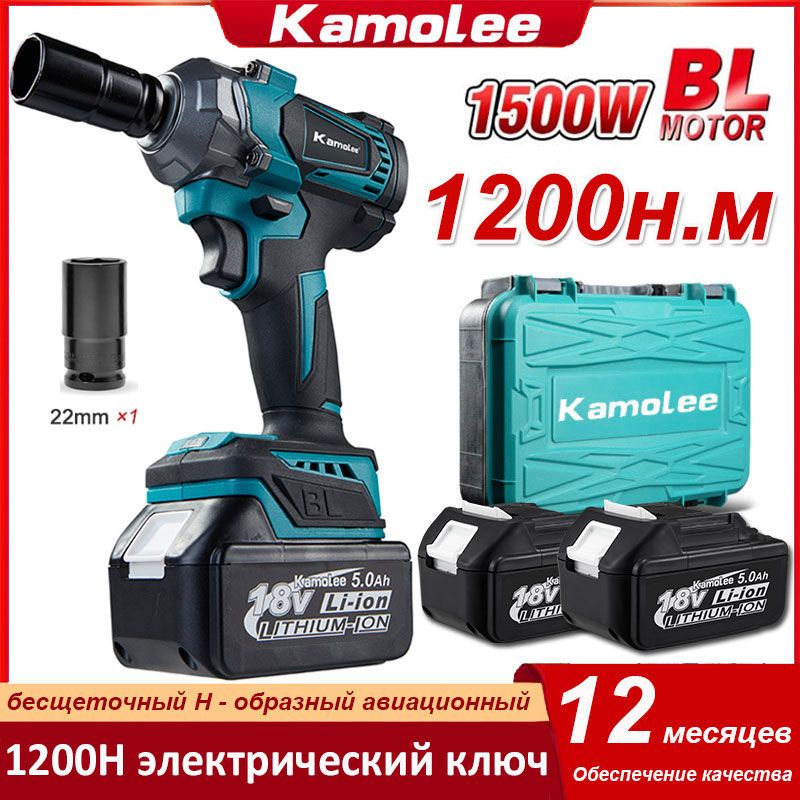 Kamolee1200H.Мгайковертаккумуляторныйударный1/2дюймаэлектрическийинструмент+Литиевыебатареи*2+Зарядноеустройство.