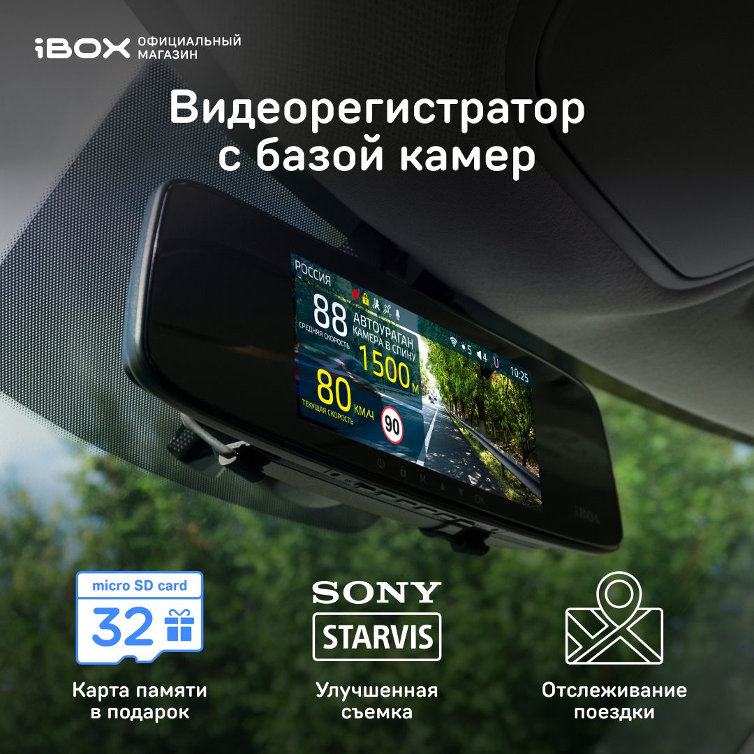 iBOX Rover WiFi GPS Dual / Автомобильный видеорегистратор-зеркало с  GPS/ГЛОНАСС базой камер / Видеорегистратор зеркало / Регистратор зеркало /  ...