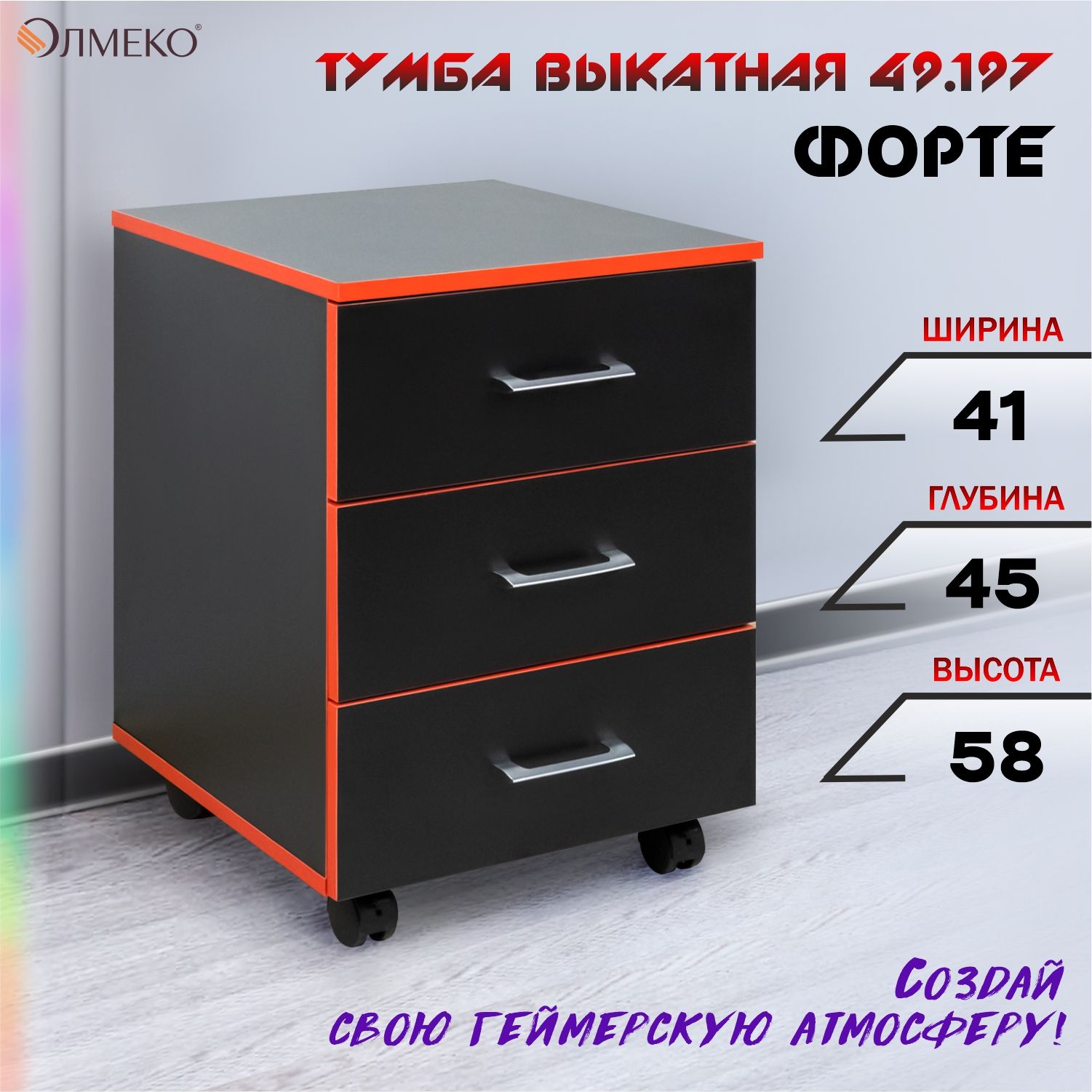 Тумбочкасящиками,наколёсиках,черный,49.197Форте,41х45х58см